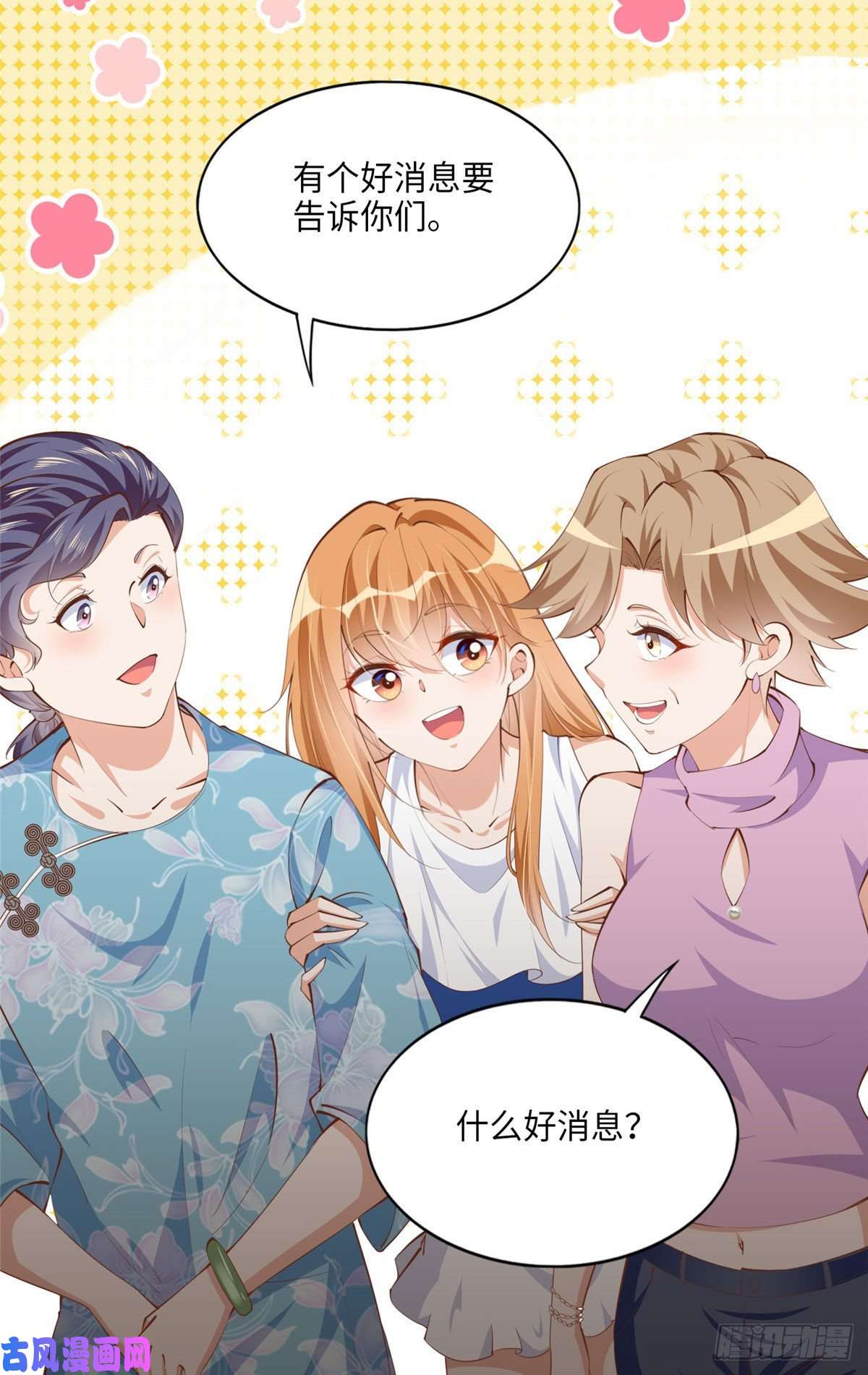 豪门BOSS竟是女高中生！033 谁被包养了？