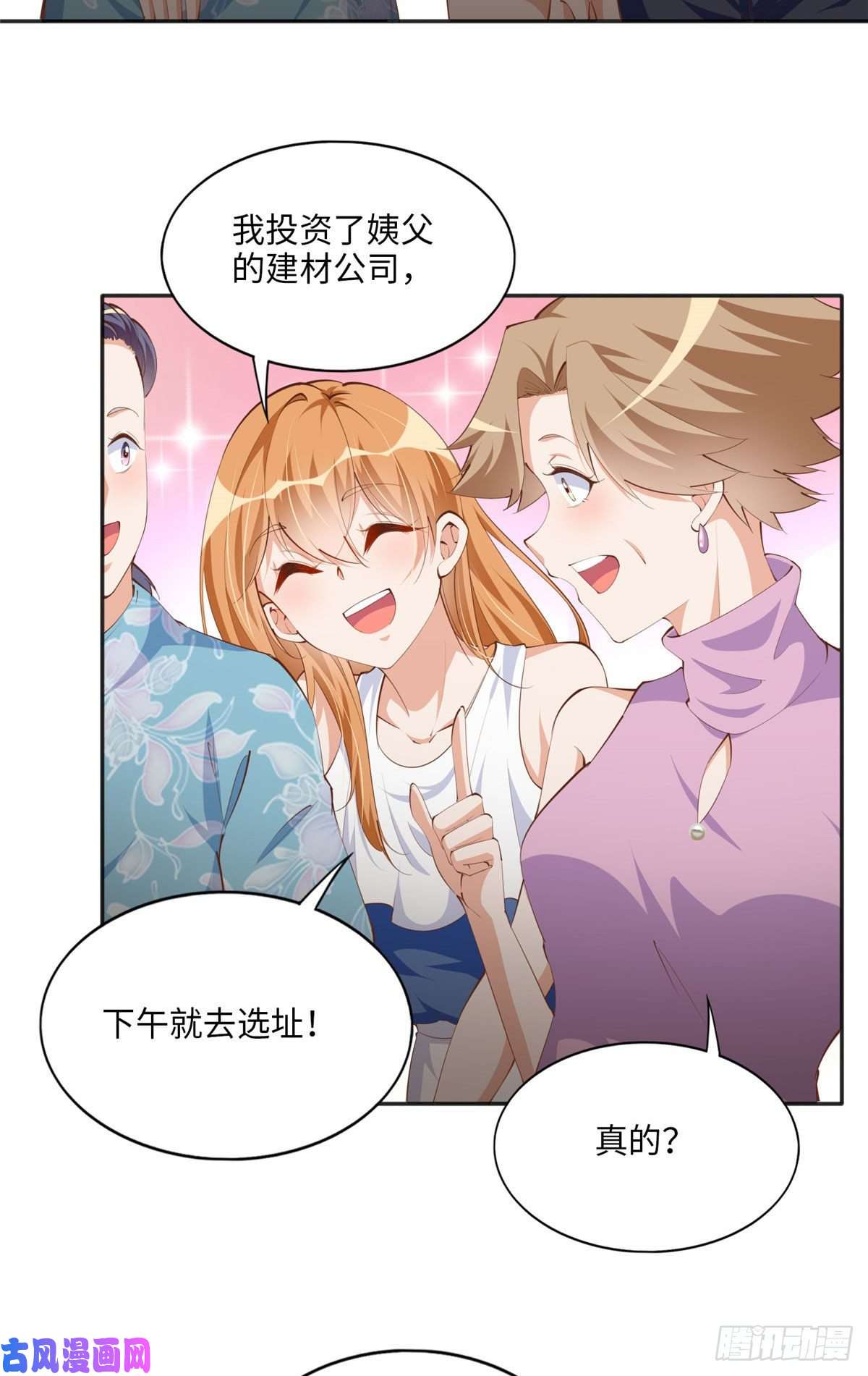 豪门BOSS竟是女高中生！033 谁被包养了？