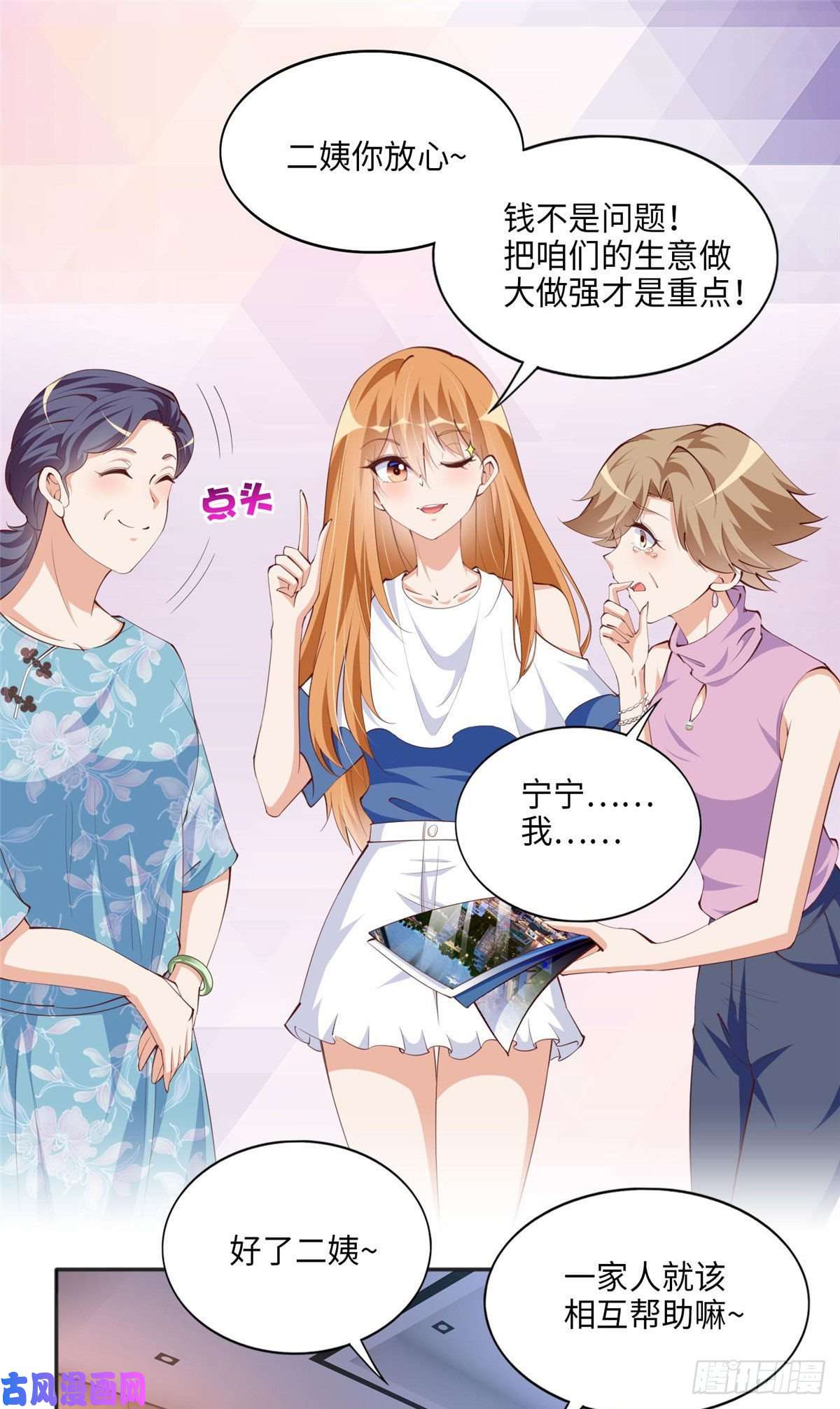 豪门BOSS竟是女高中生！033 谁被包养了？