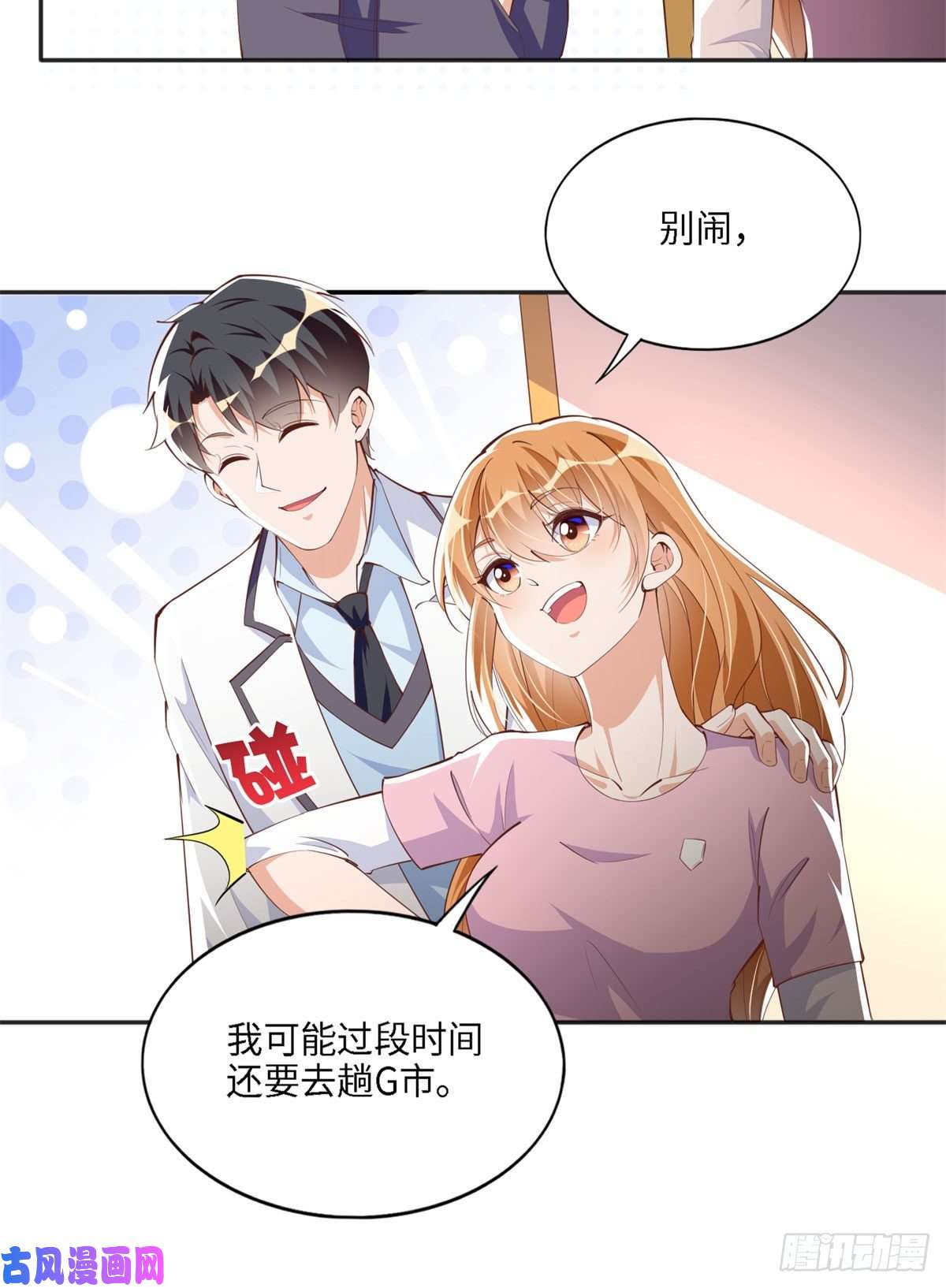 豪门BOSS竟是女高中生！034 想死你了！