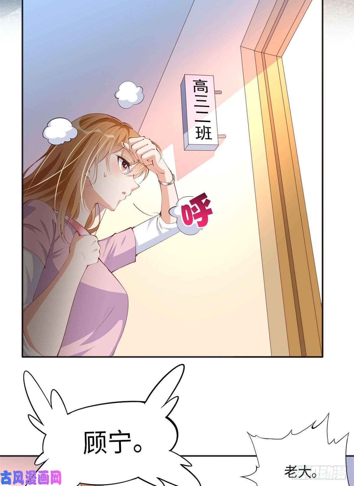 豪门BOSS竟是女高中生！034 想死你了！