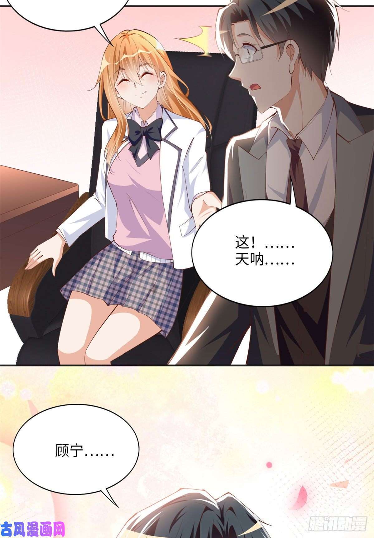 豪门BOSS竟是女高中生！034 想死你了！