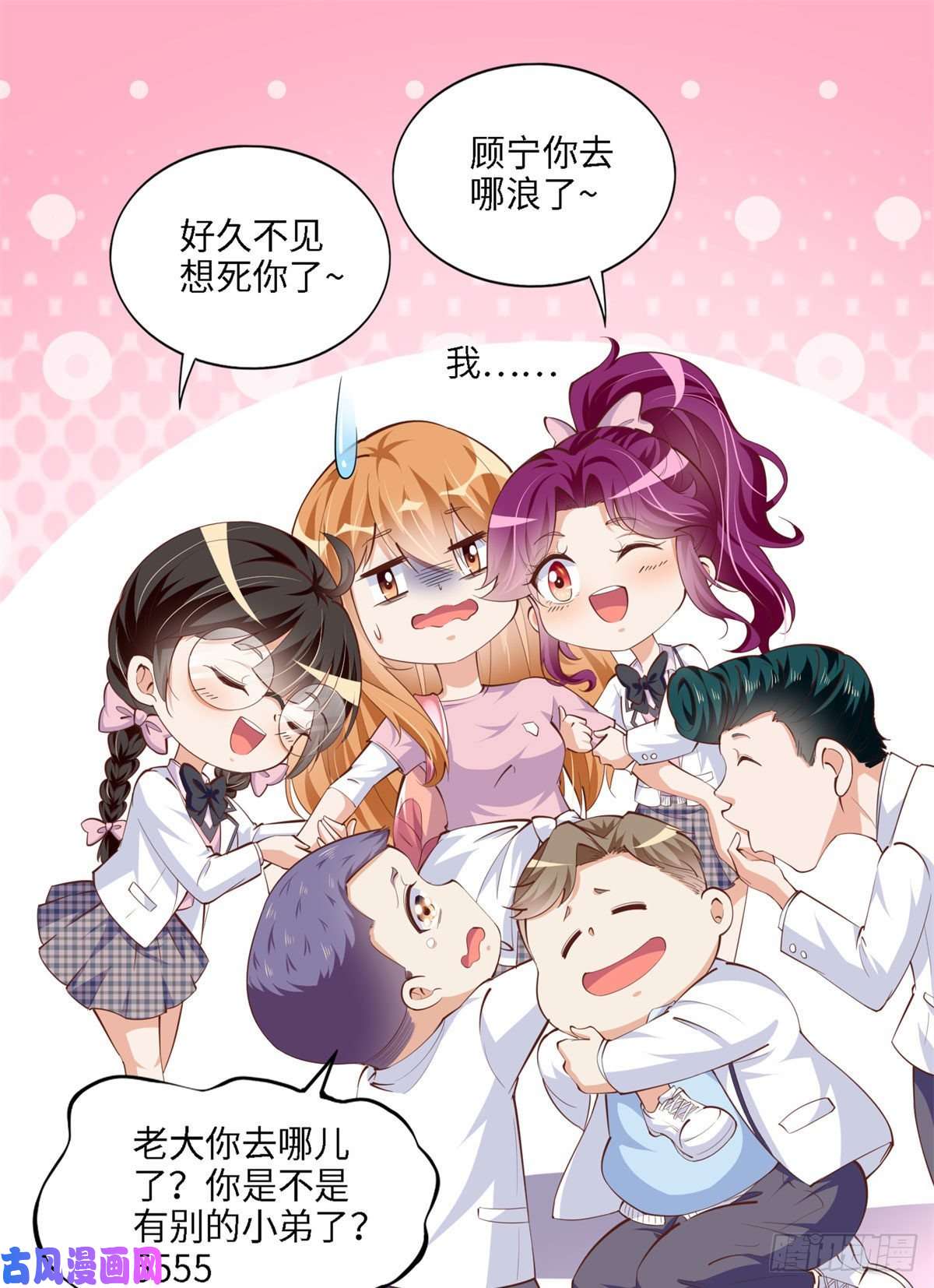 豪门BOSS竟是女高中生！034 想死你了！