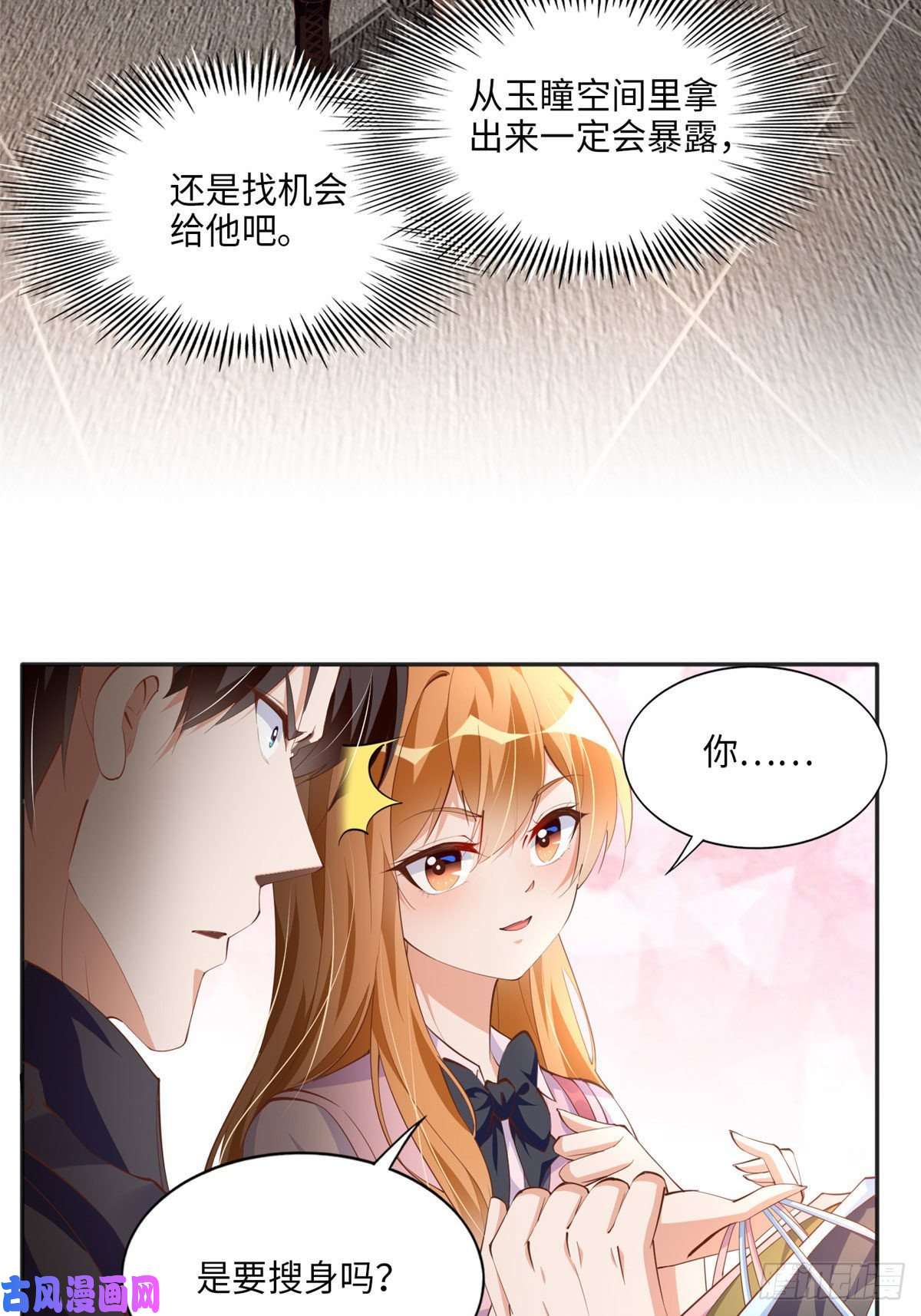 豪门BOSS竟是女高中生！035 拿她没辙