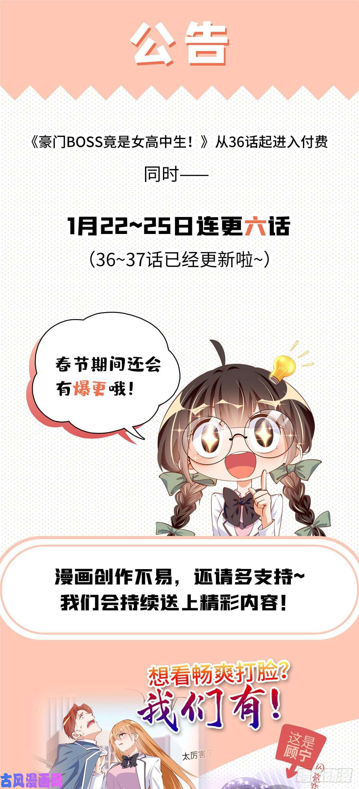 豪门BOSS竟是女高中生！公告