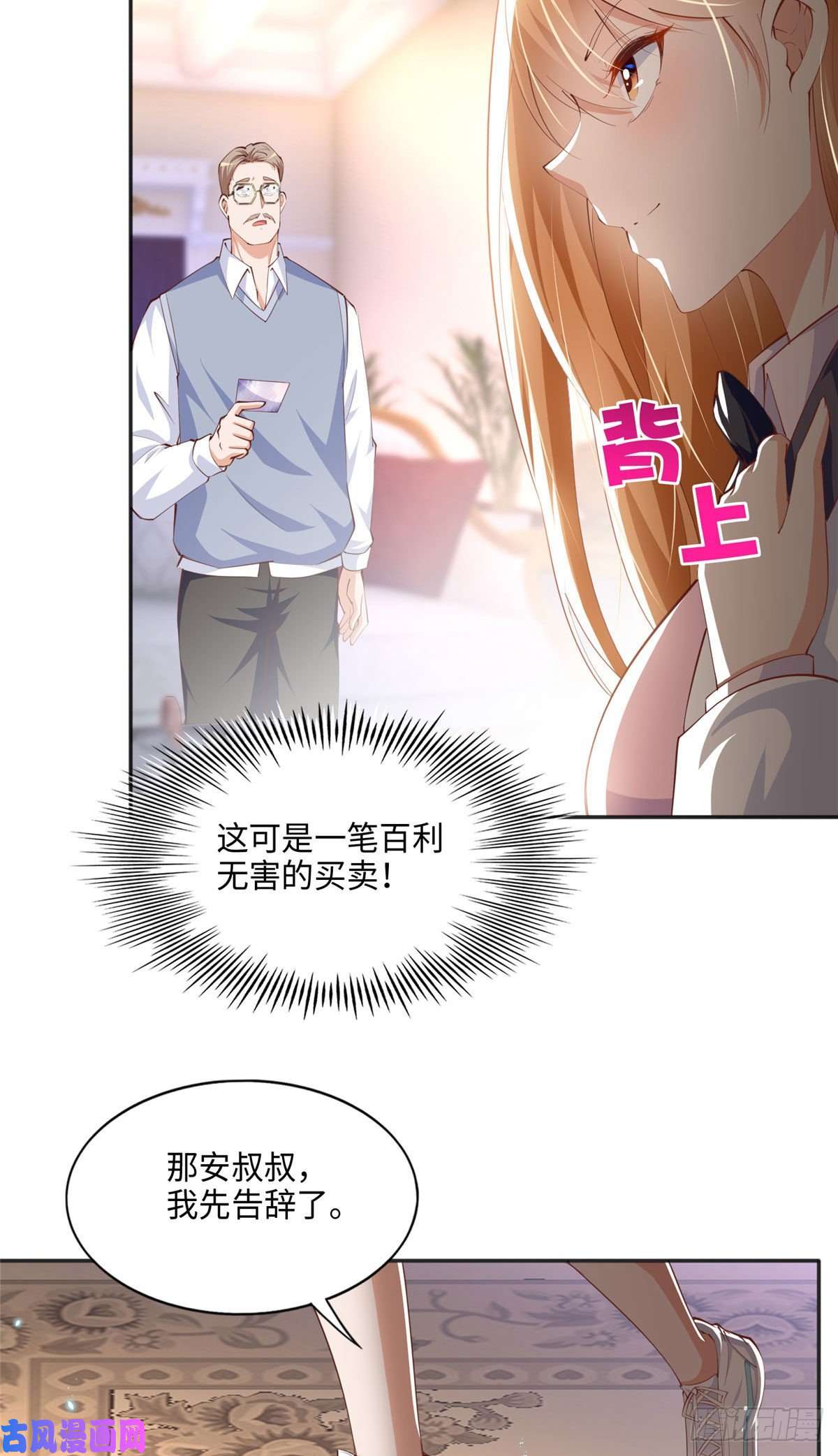 豪门BOSS竟是女高中生！037 见家长！