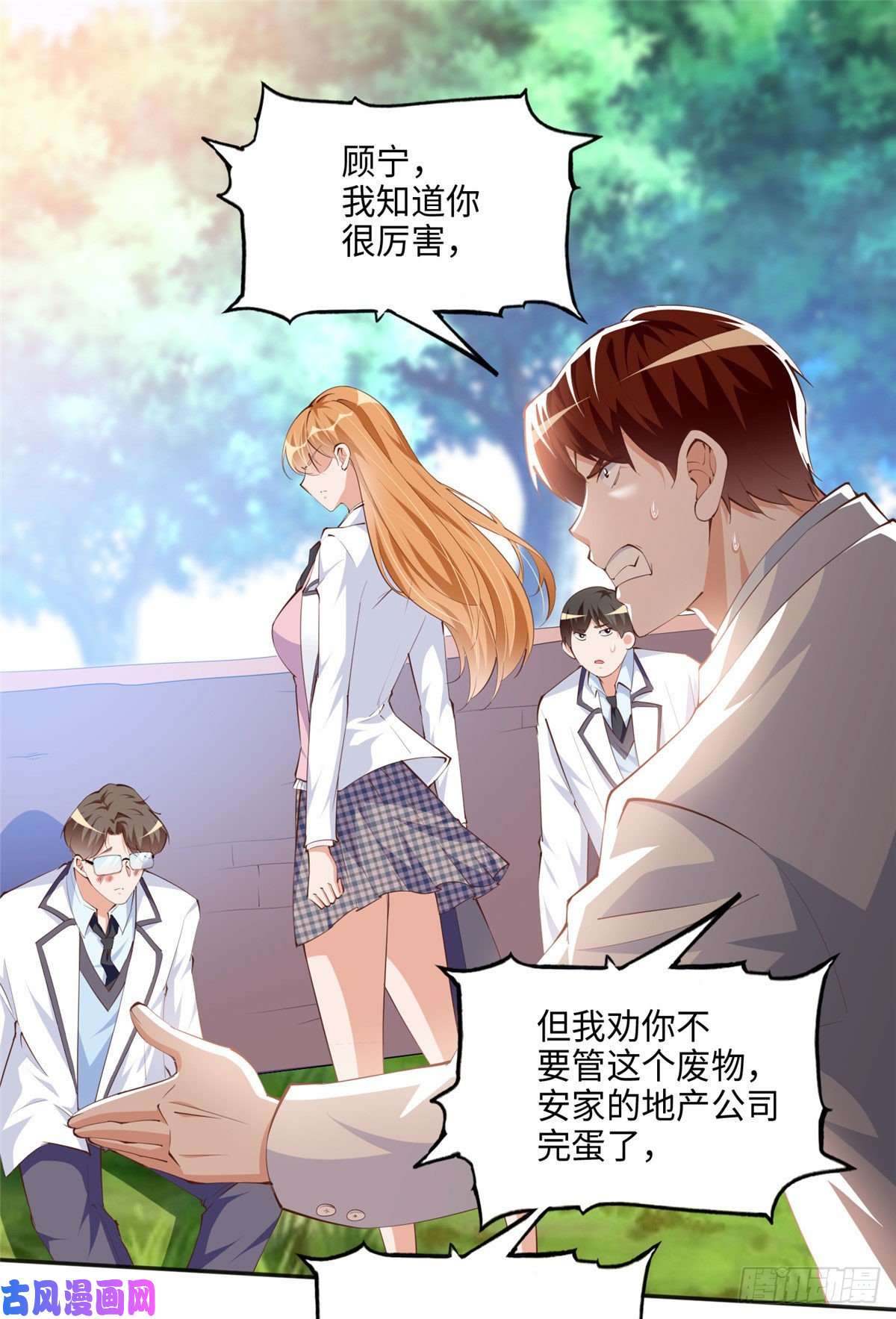豪门BOSS竟是女高中生！037 见家长！