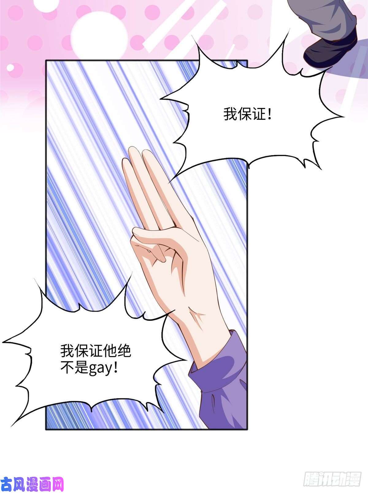 豪门BOSS竟是女高中生！038 他是gay？