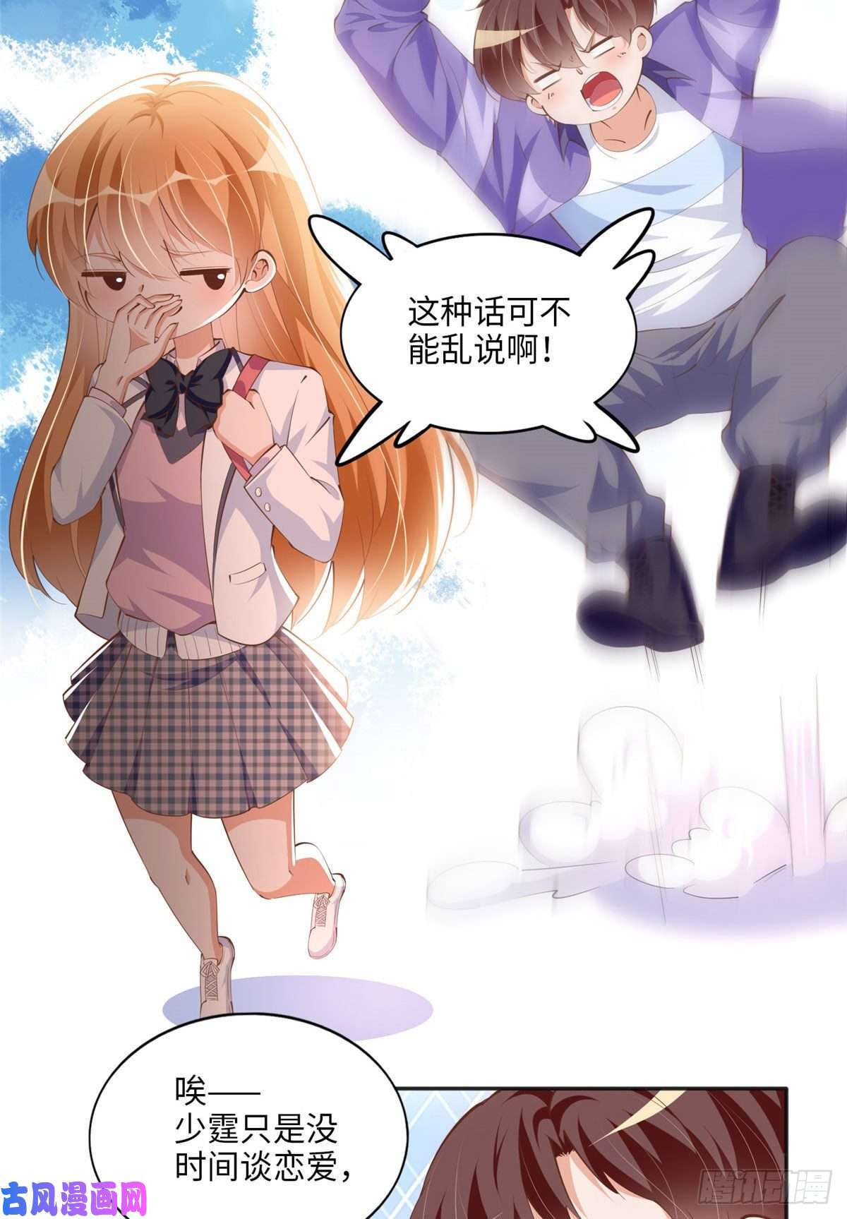 豪门BOSS竟是女高中生！038 他是gay？