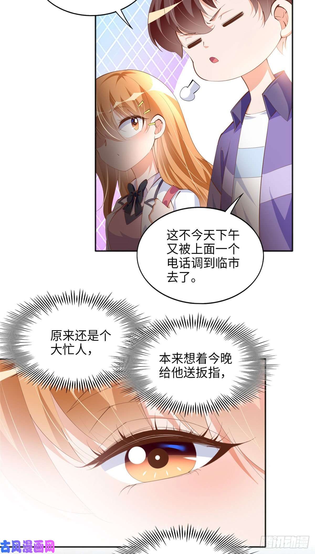 豪门BOSS竟是女高中生！038 他是gay？