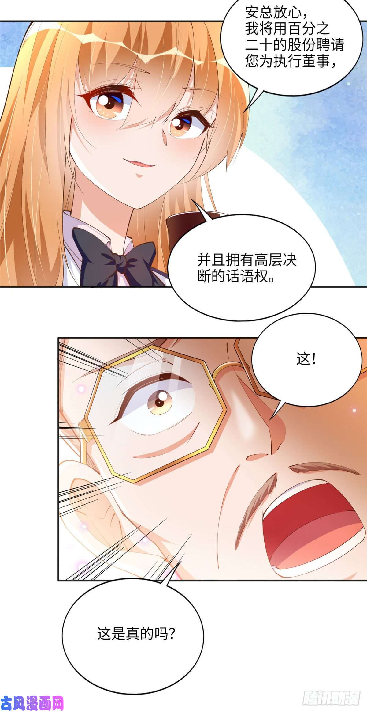 豪门BOSS竟是女高中生！038 他是gay？