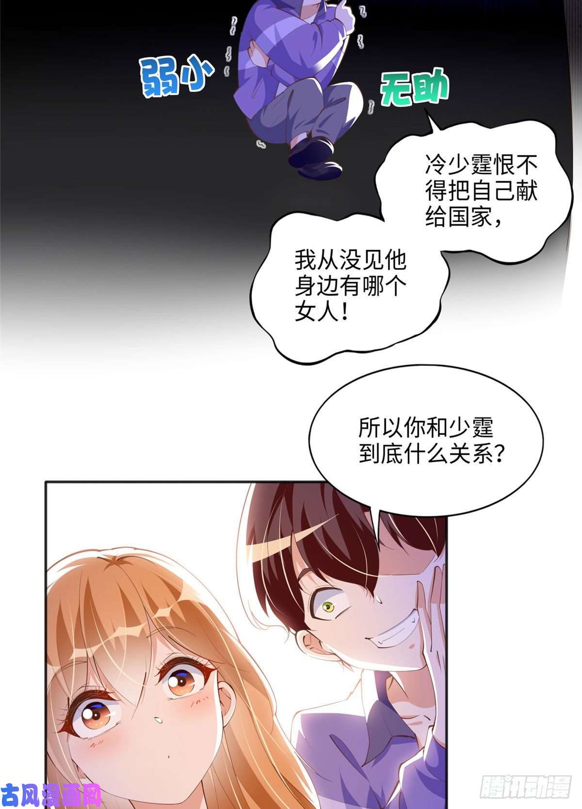 豪门BOSS竟是女高中生！038 他是gay？