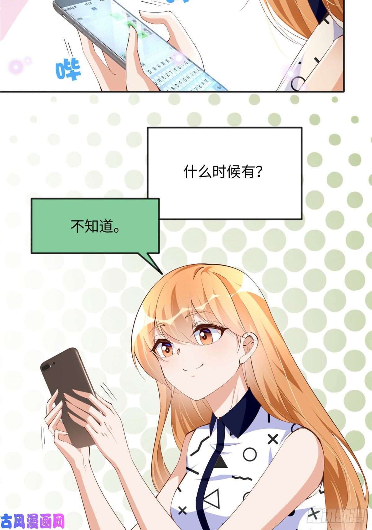 豪门BOSS竟是女高中生！040 你喜欢吗？