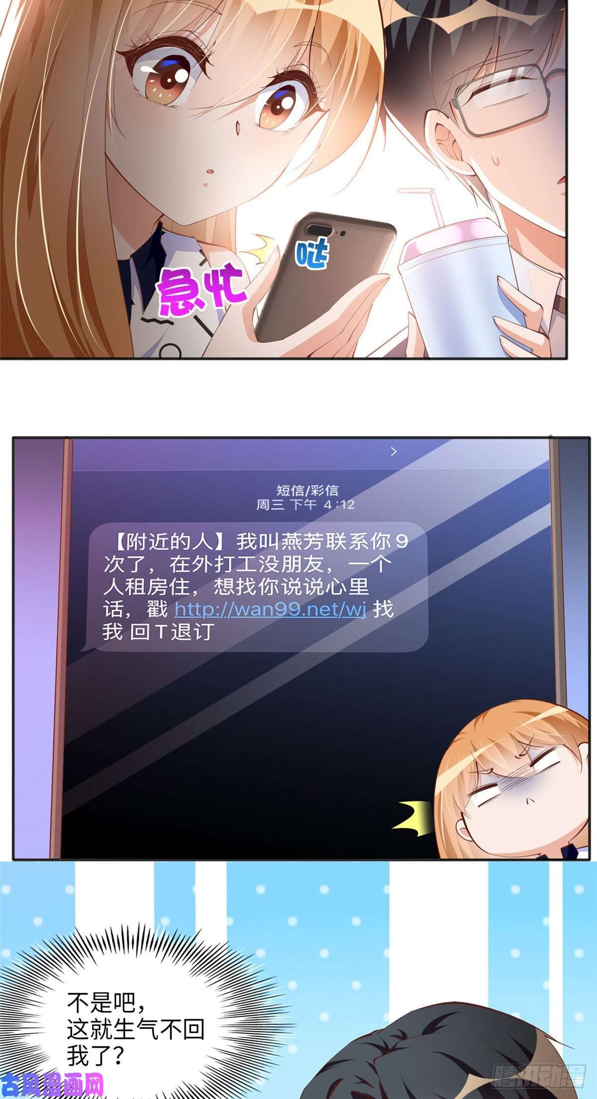 豪门BOSS竟是女高中生！040 你喜欢吗？