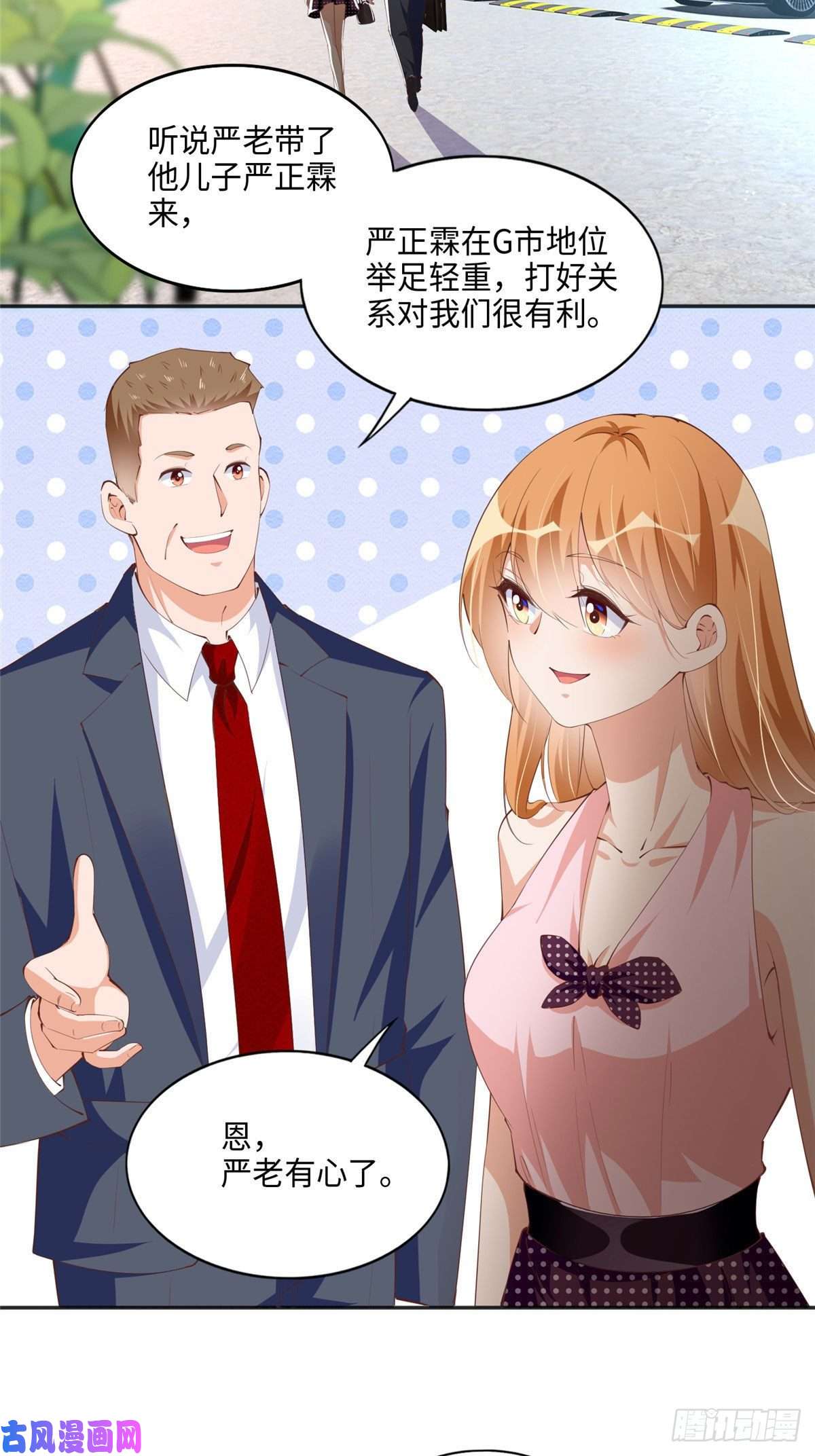 豪门BOSS竟是女高中生！042 我们认识？