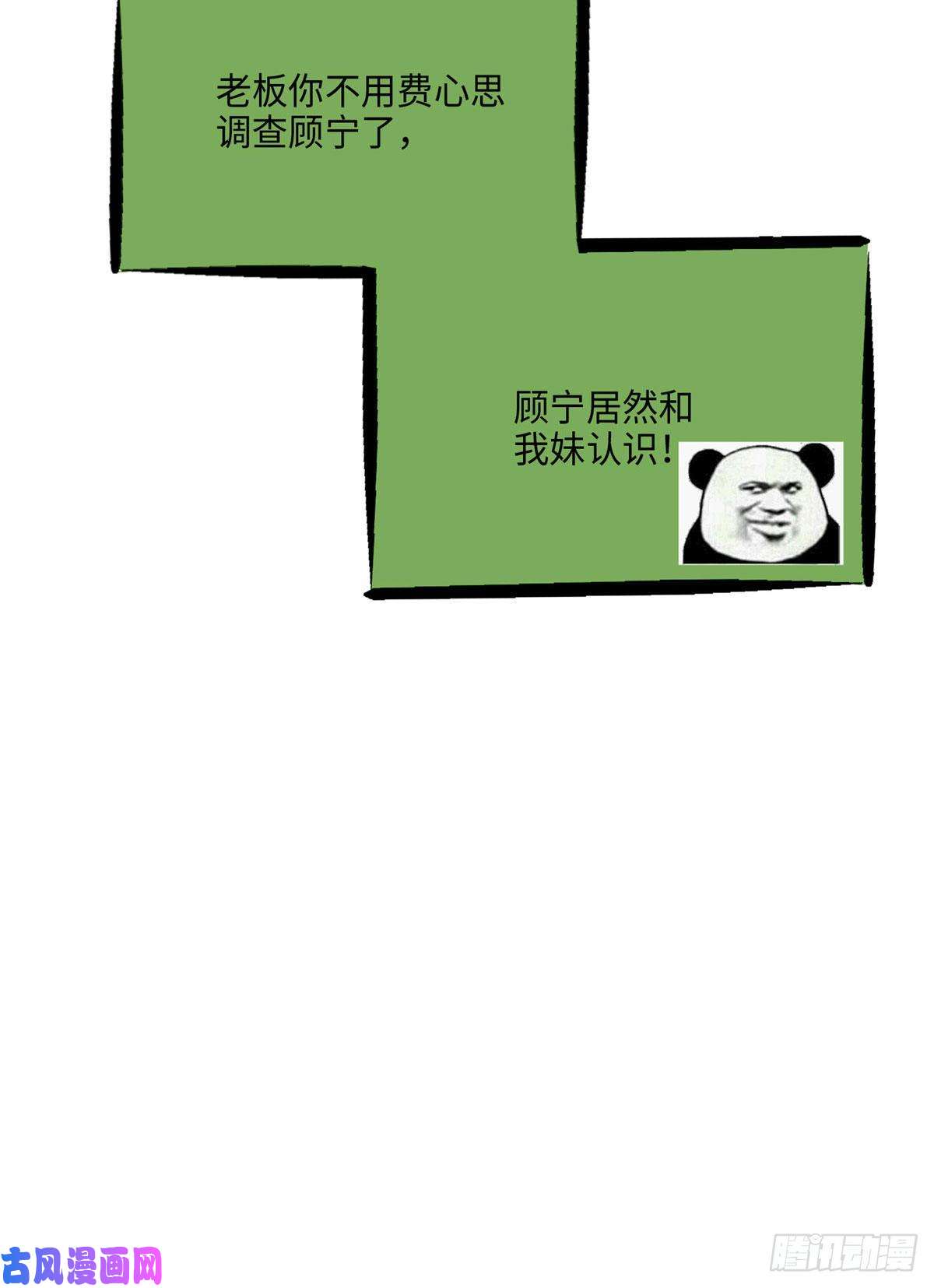 豪门BOSS竟是女高中生！042 我们认识？