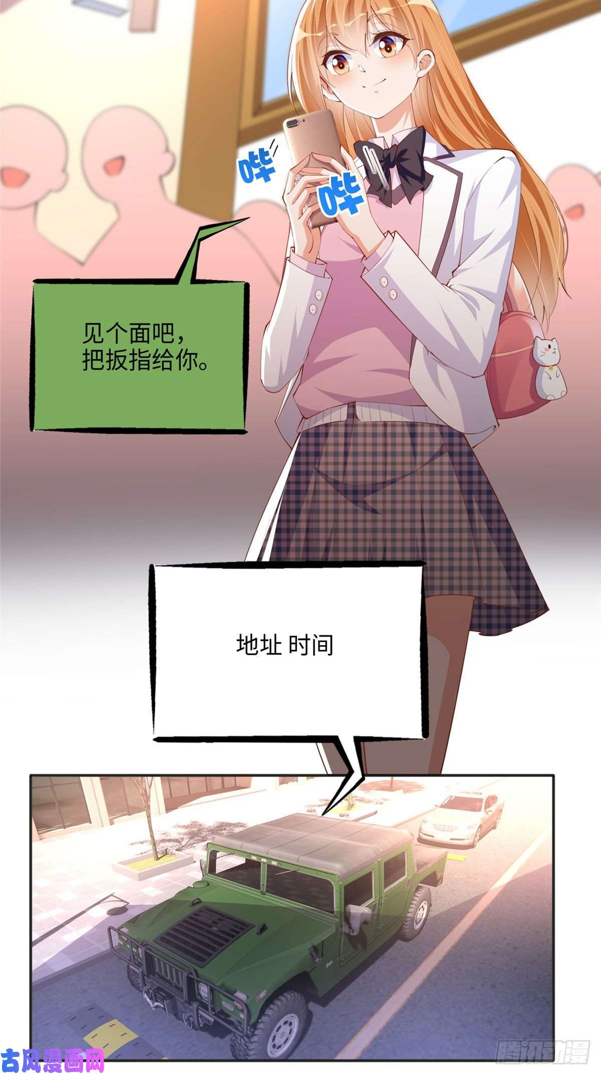 豪门BOSS竟是女高中生！043 怎会对她这么积极