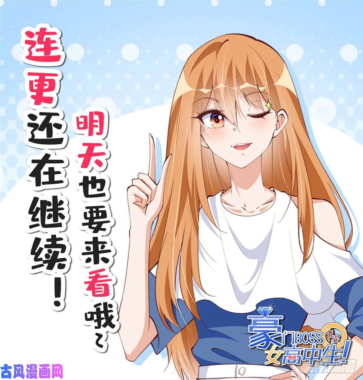 豪门BOSS竟是女高中生！043 怎会对她这么积极