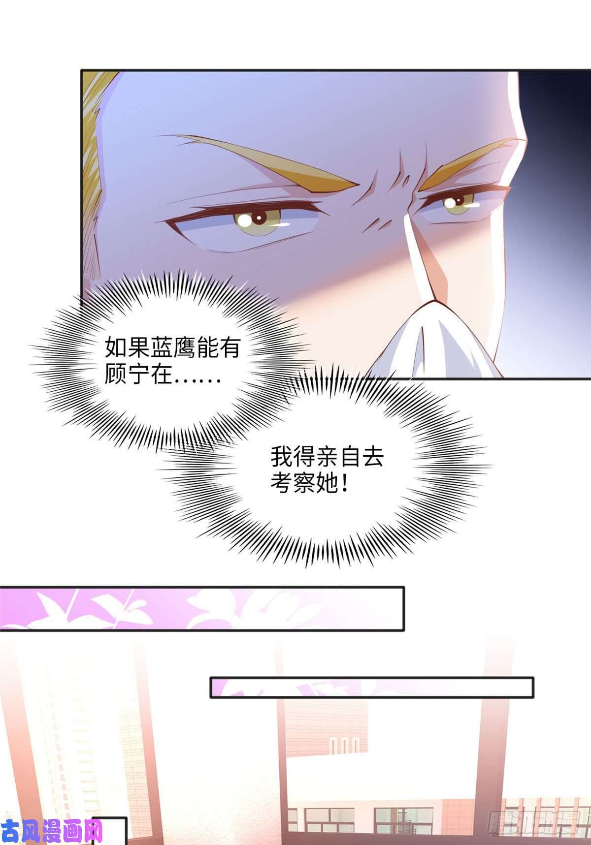 豪门BOSS竟是女高中生！043 怎会对她这么积极