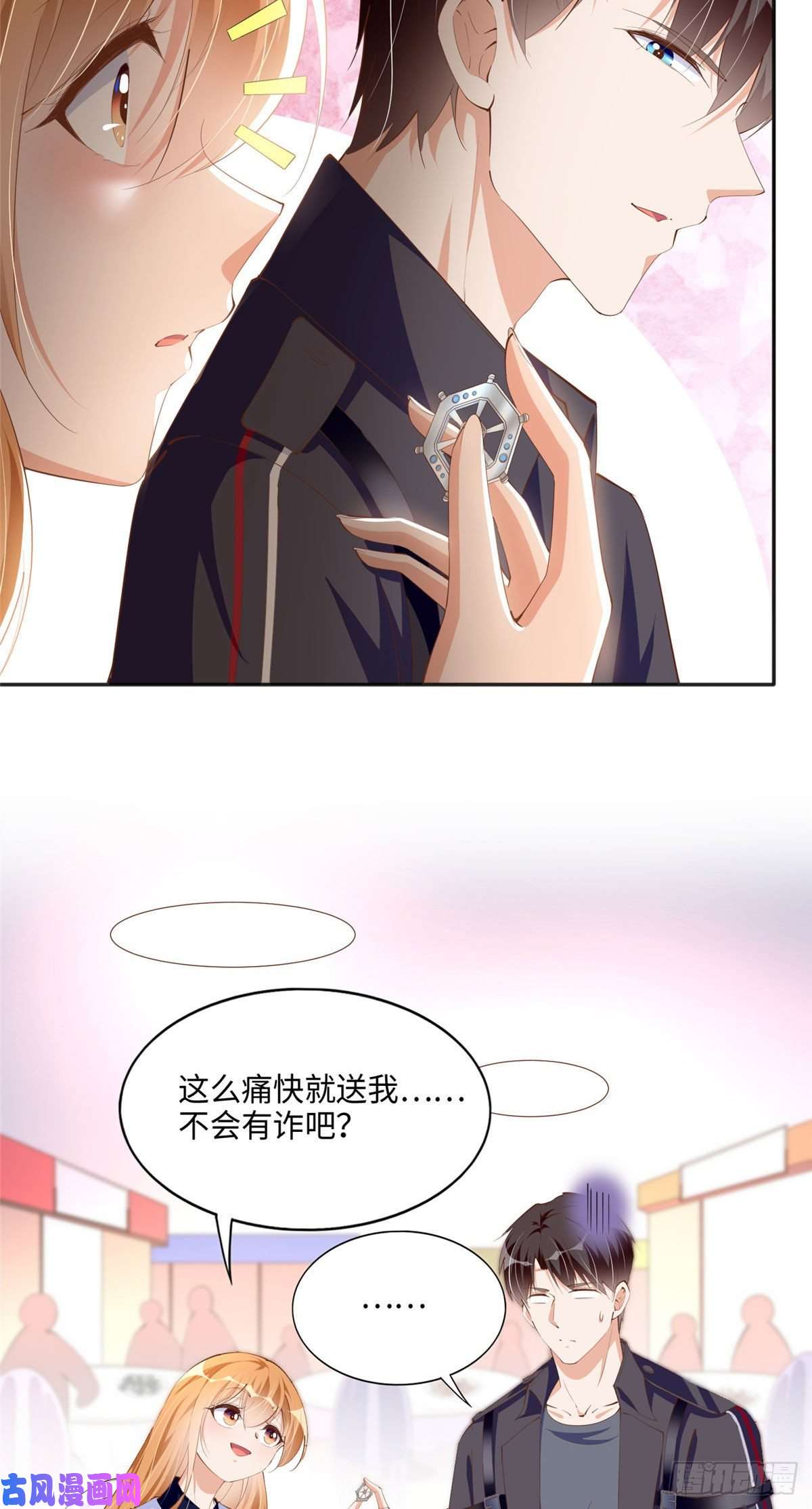 豪门BOSS竟是女高中生！044 还想再见你