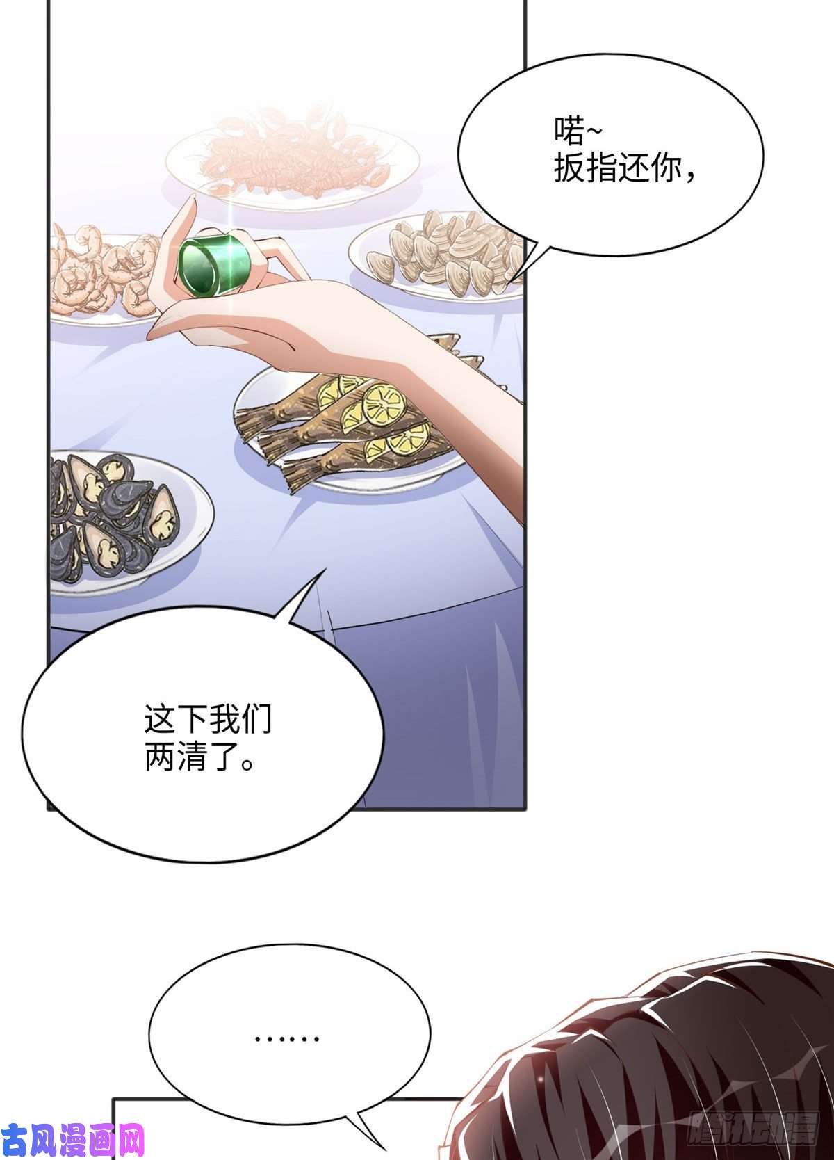 豪门BOSS竟是女高中生！044 还想再见你