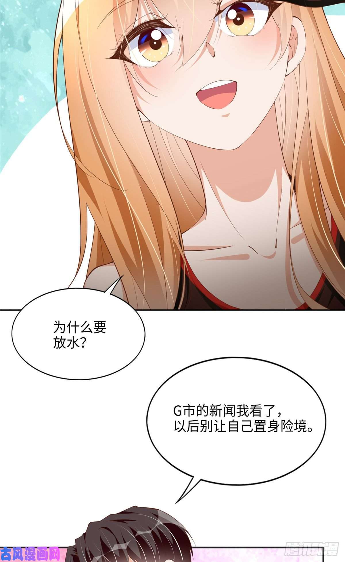 豪门BOSS竟是女高中生！044 还想再见你