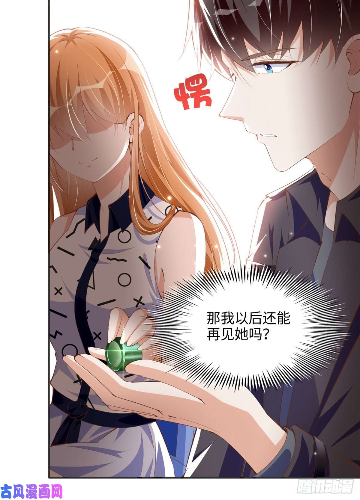 豪门BOSS竟是女高中生！044 还想再见你
