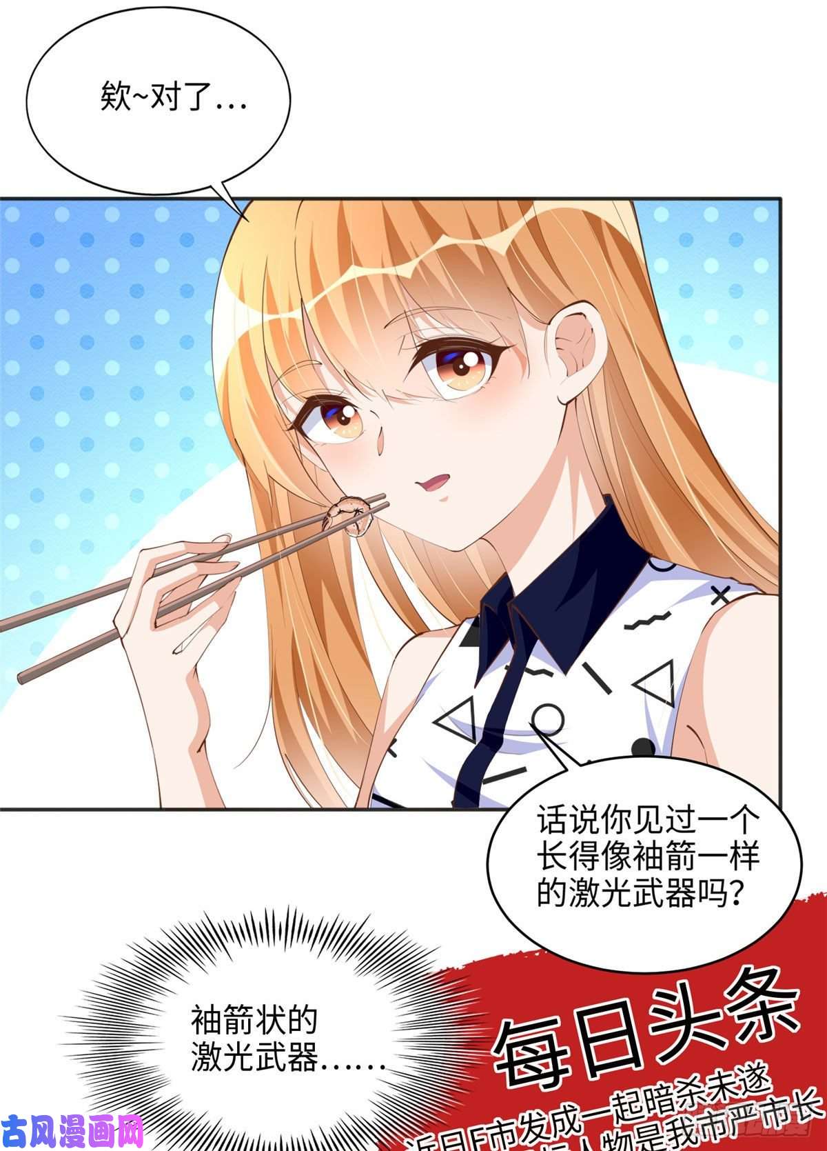 豪门BOSS竟是女高中生！044 还想再见你