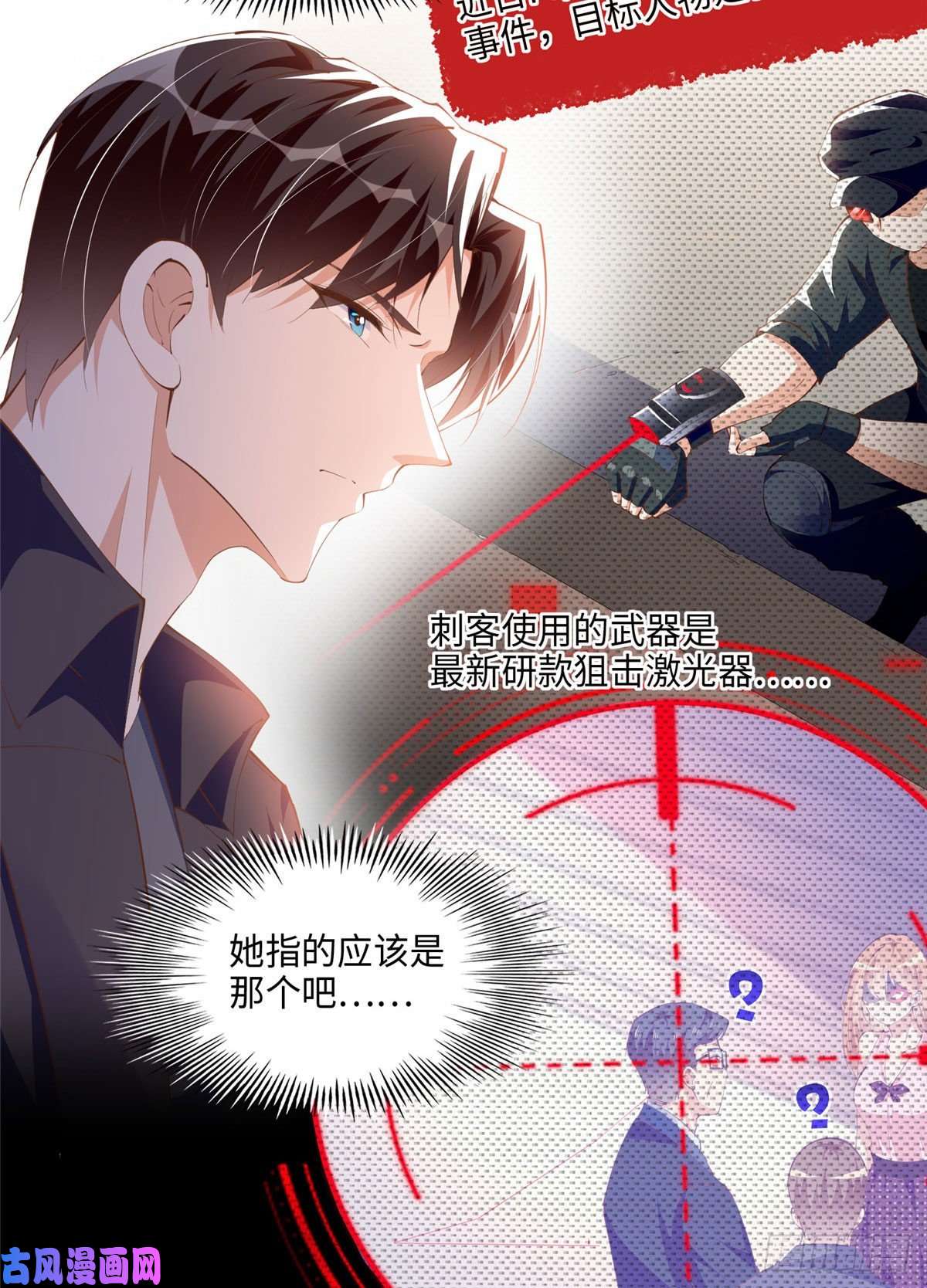 豪门BOSS竟是女高中生！044 还想再见你