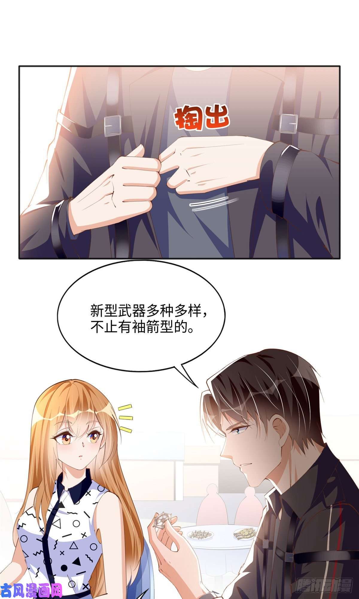 豪门BOSS竟是女高中生！044 还想再见你
