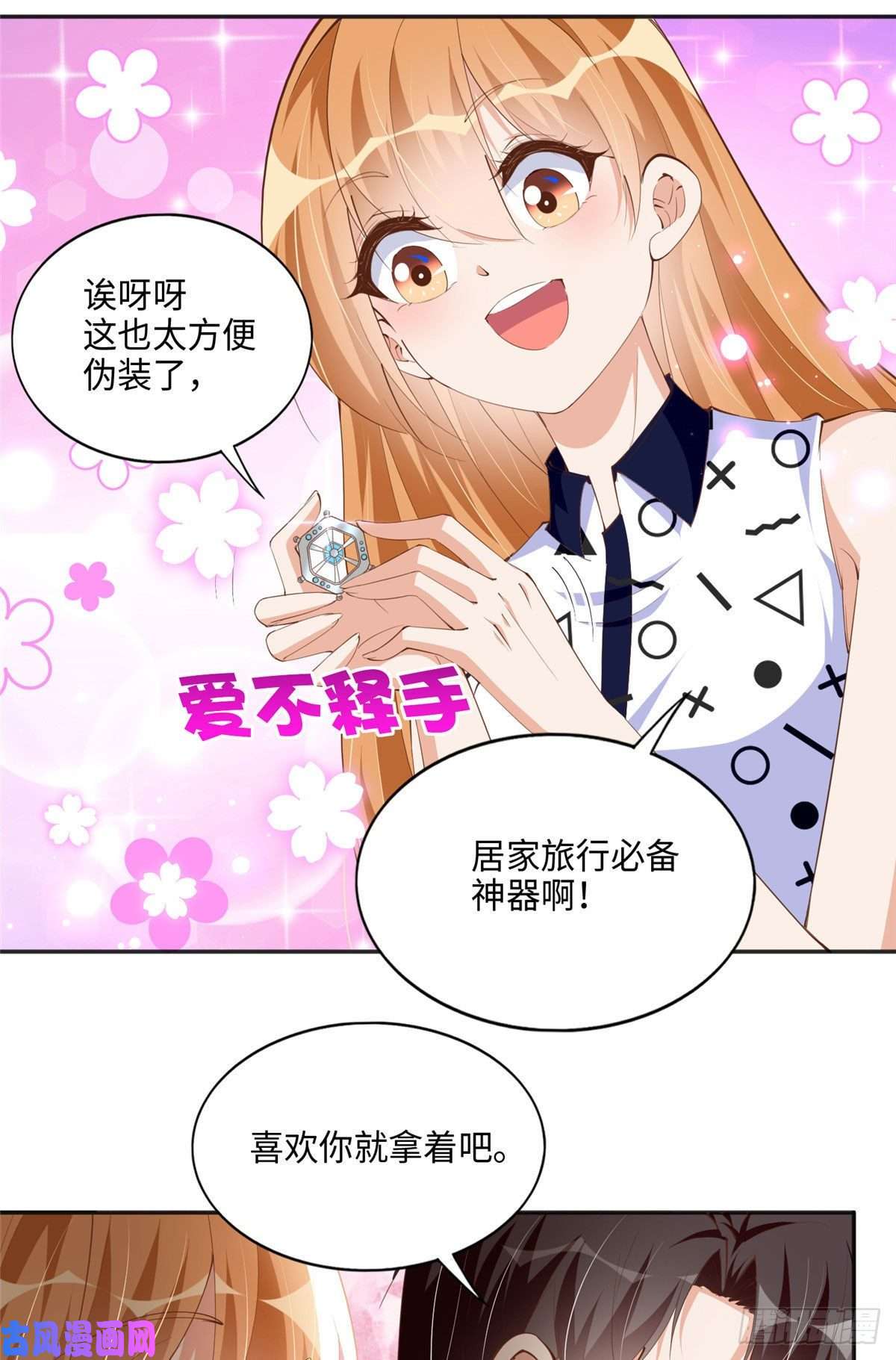 豪门BOSS竟是女高中生！044 还想再见你