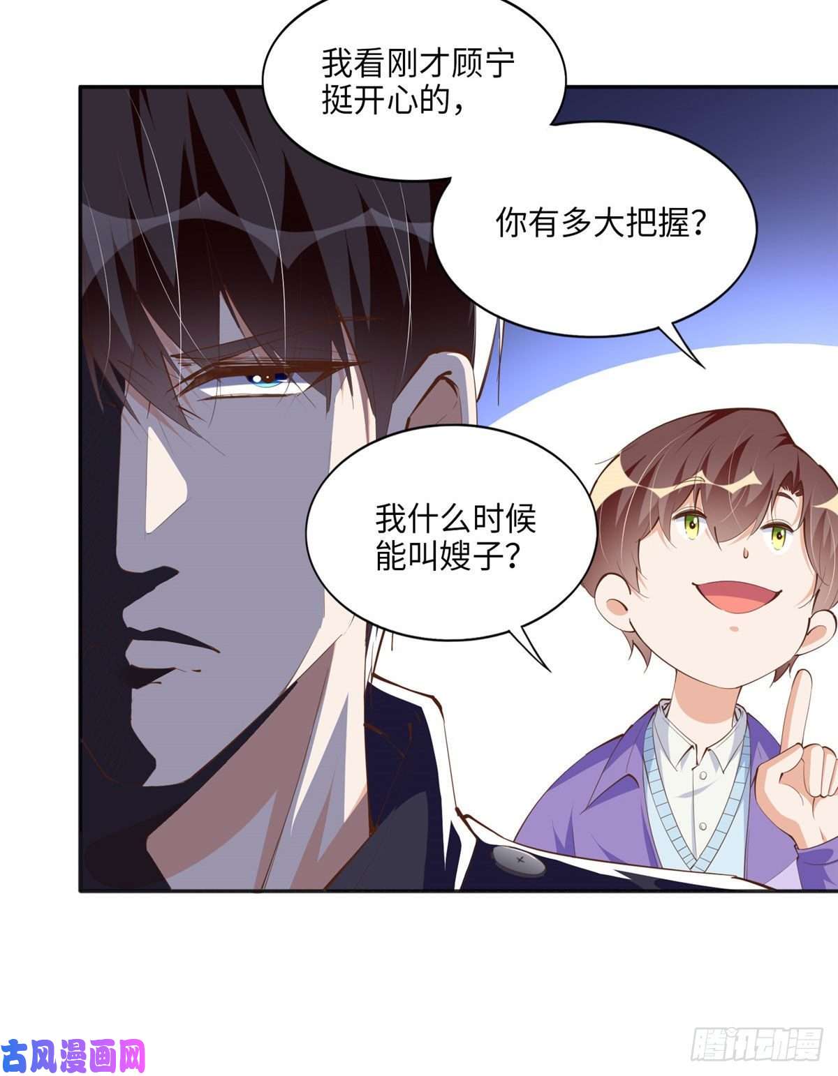 豪门BOSS竟是女高中生！045 什么时候叫嫂子？