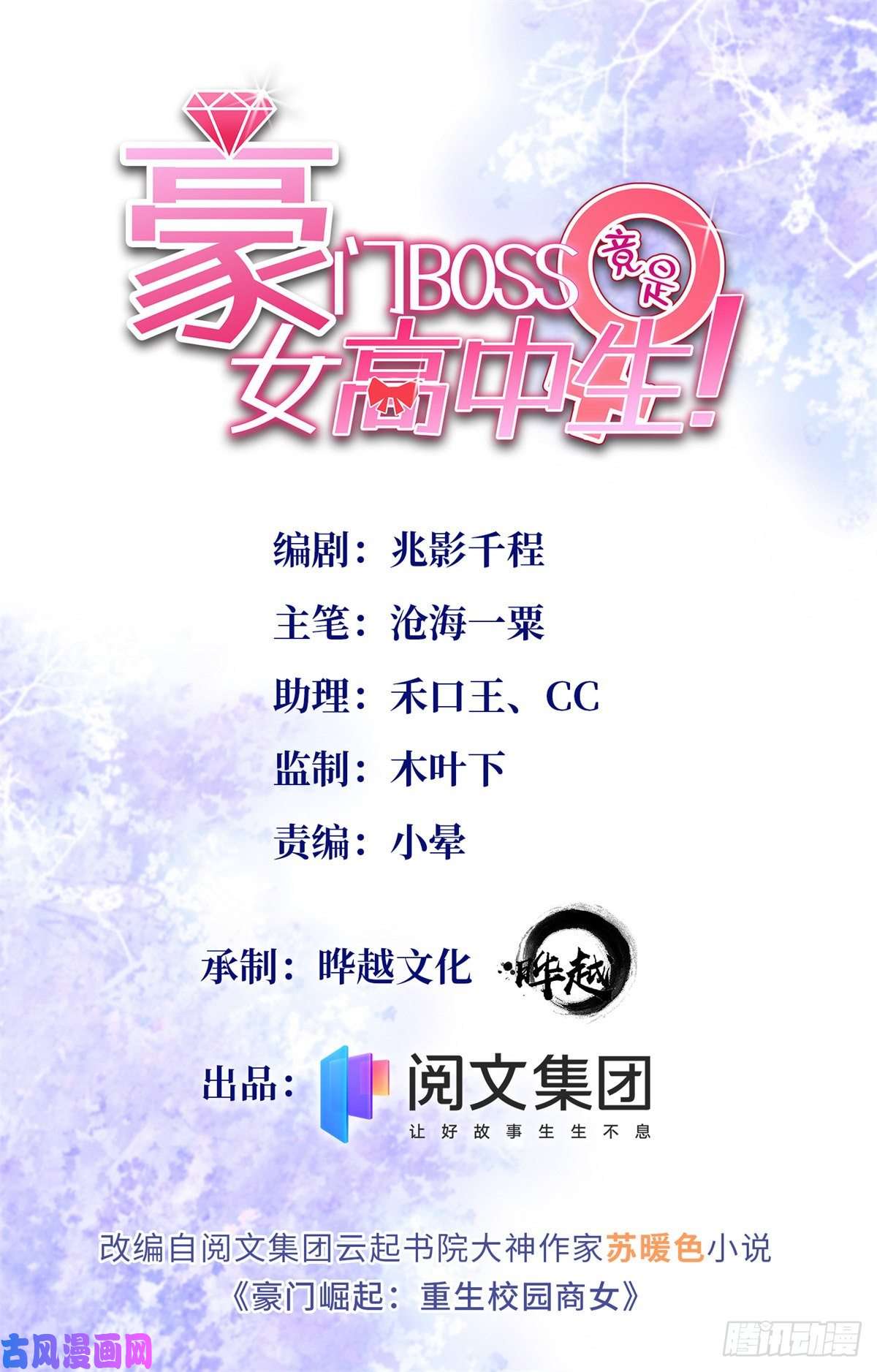 豪门BOSS竟是女高中生！047 么、么、哒？