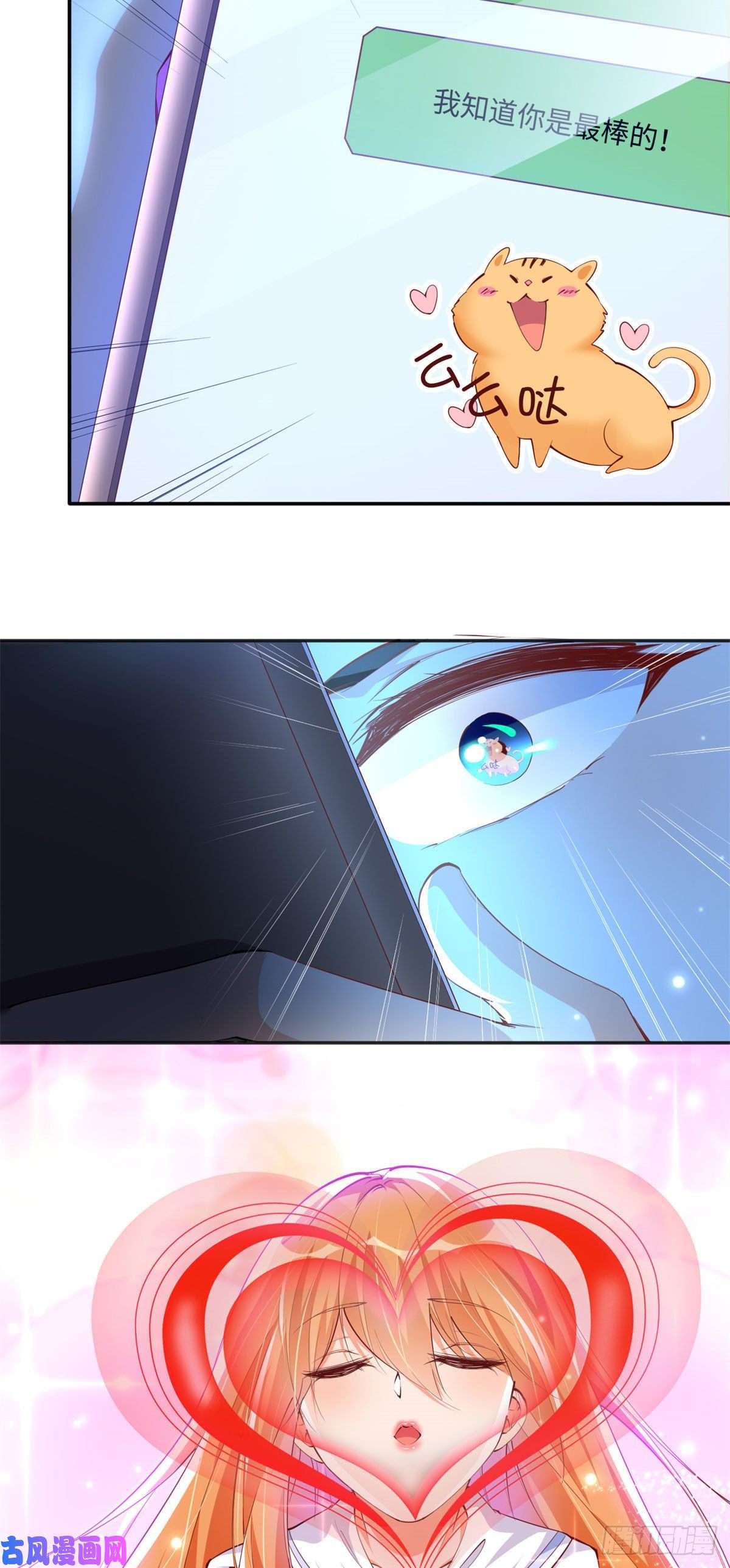 豪门BOSS竟是女高中生！047 么、么、哒？