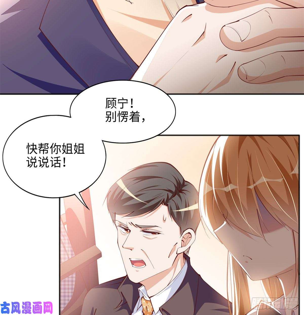 豪门BOSS竟是女高中生！047 么、么、哒？