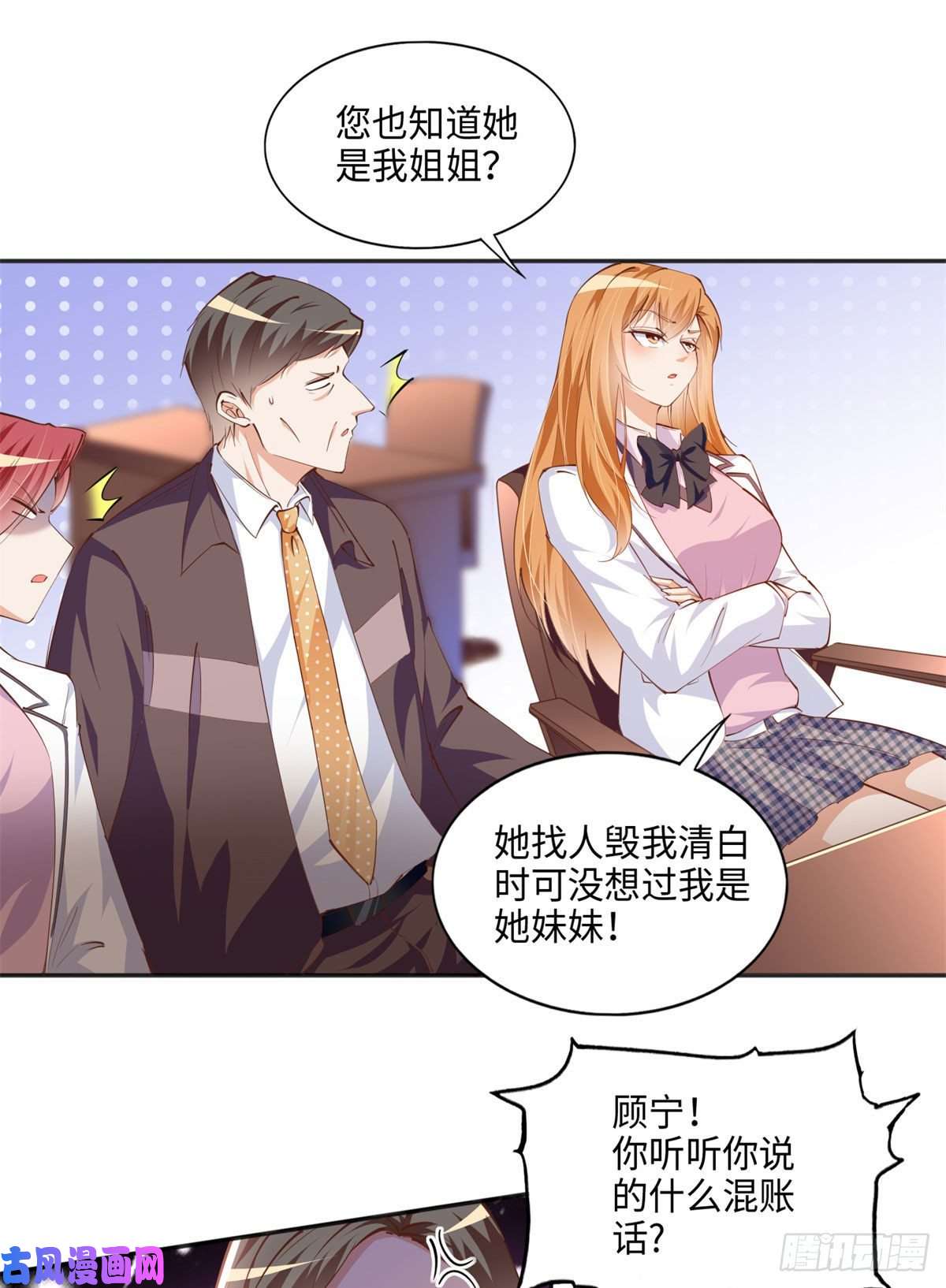 豪门BOSS竟是女高中生！047 么、么、哒？