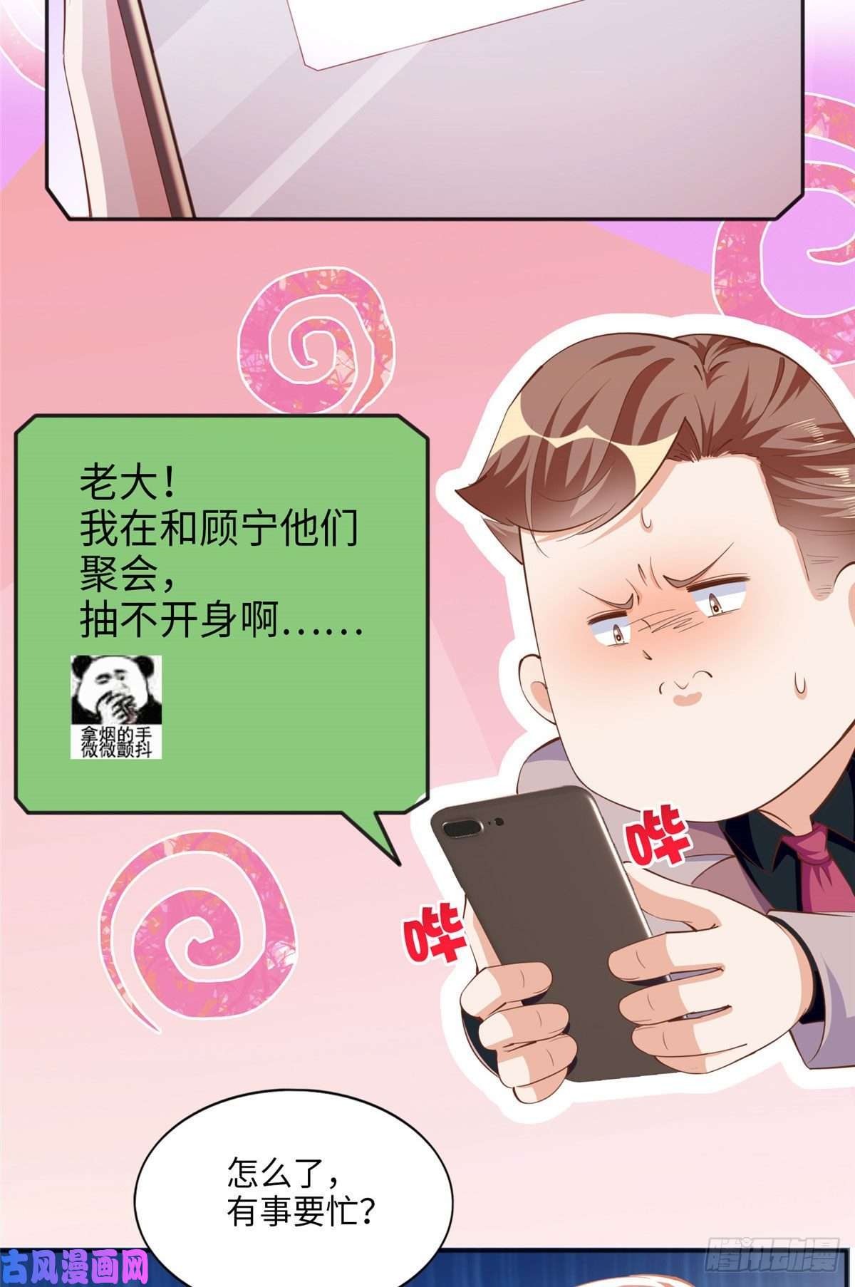 豪门BOSS竟是女高中生！048 她什么来头？