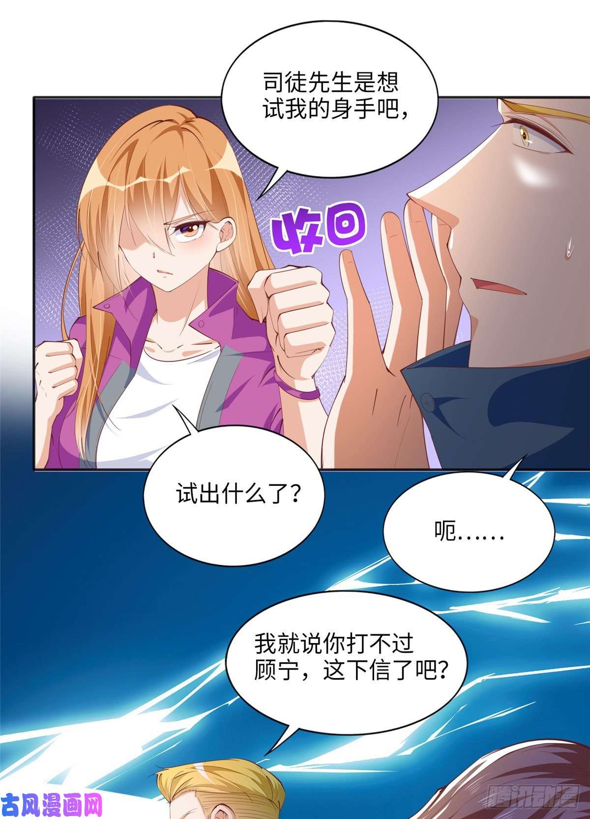 豪门BOSS竟是女高中生！049 老板来了！