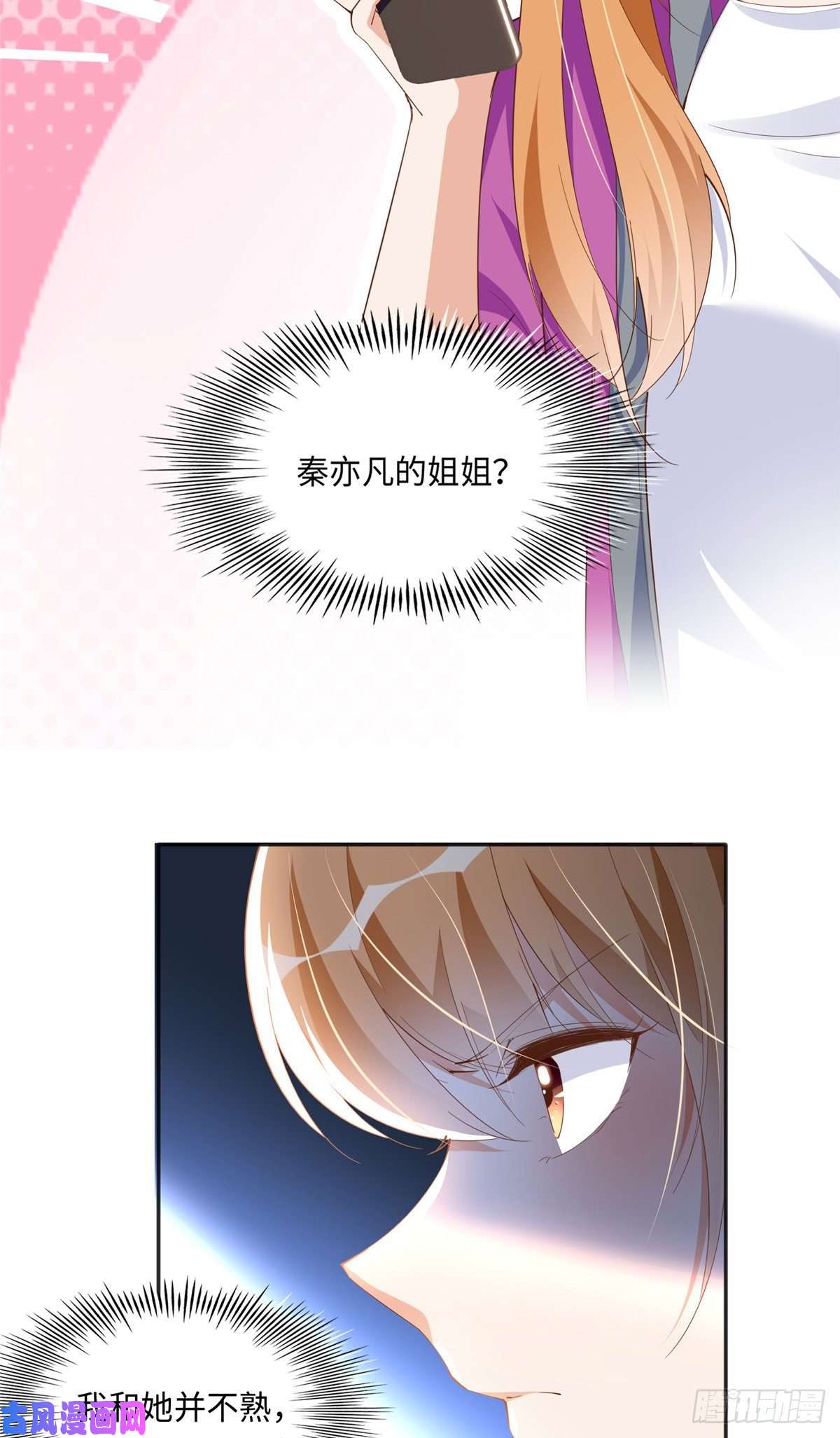 豪门BOSS竟是女高中生！050 你要资助我吗？
