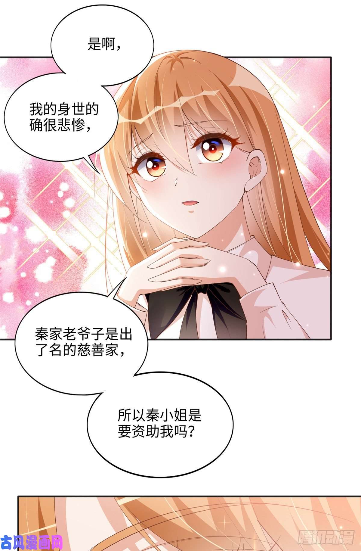 豪门BOSS竟是女高中生！050 你要资助我吗？