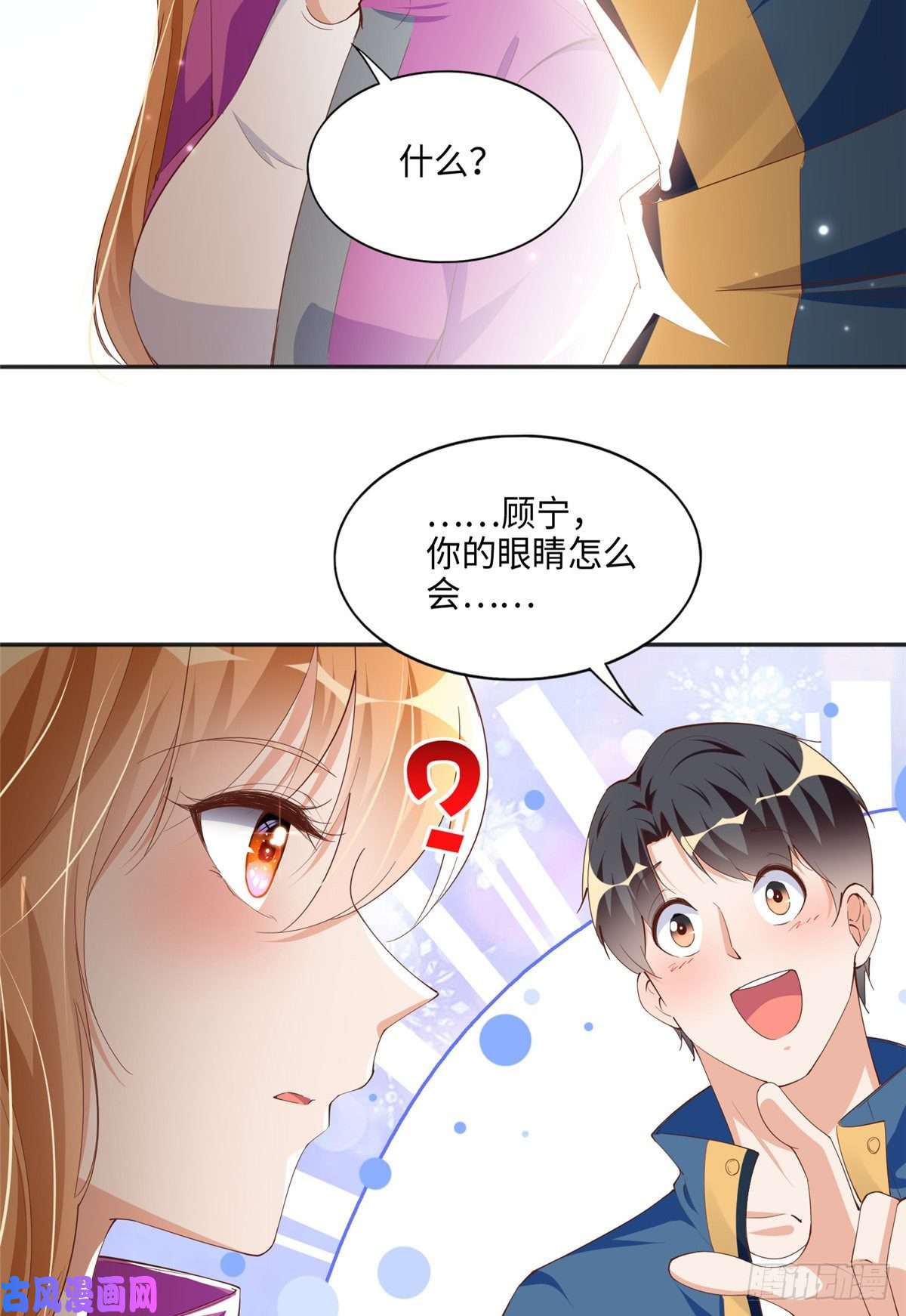 豪门BOSS竟是女高中生！050 你要资助我吗？