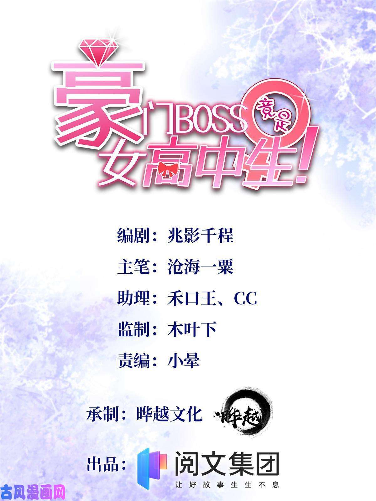 豪门BOSS竟是女高中生！053 亲、亲到了！