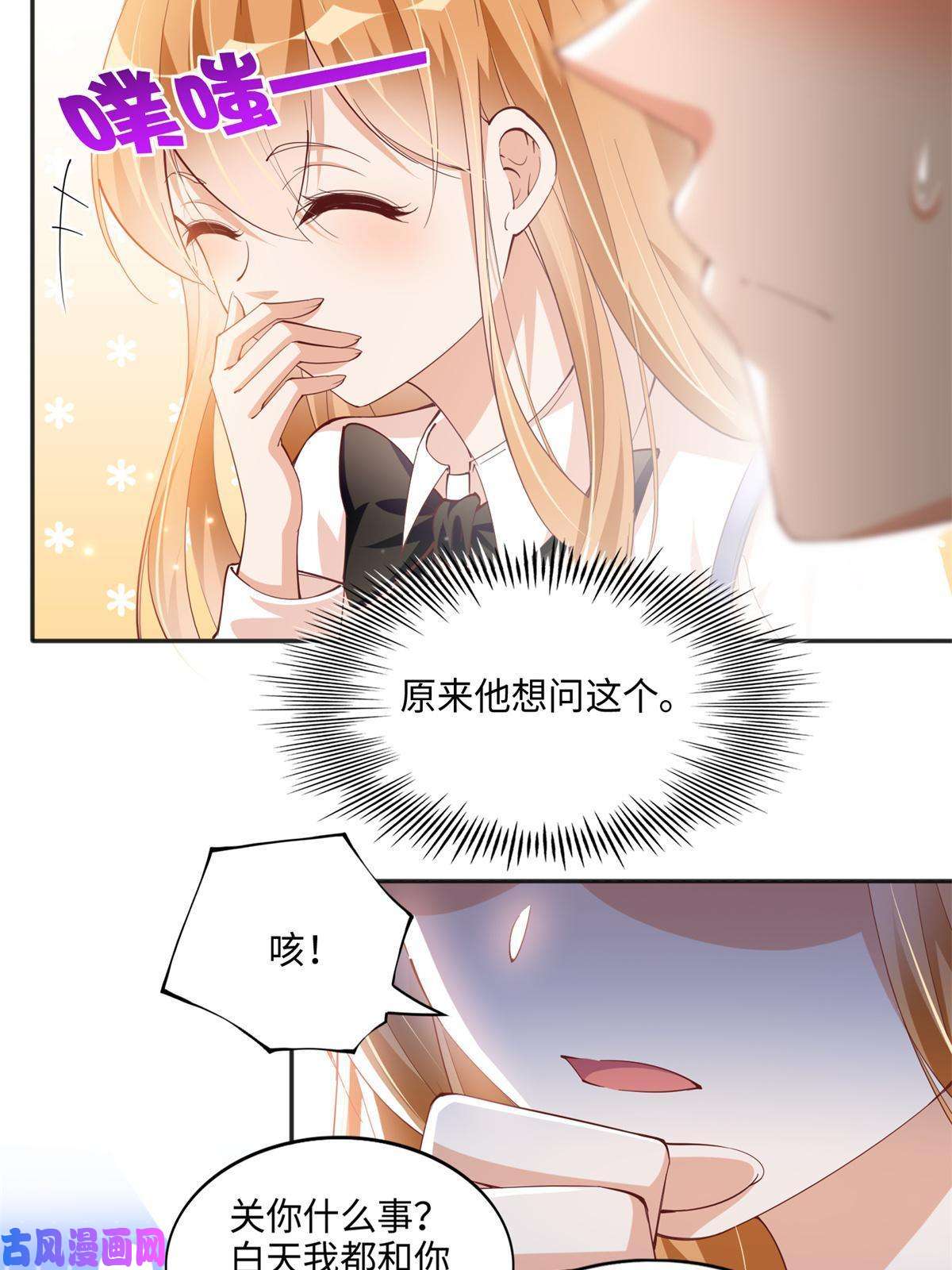 豪门BOSS竟是女高中生！053 亲、亲到了！