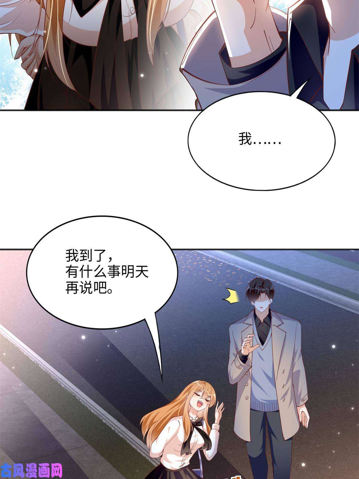 豪门BOSS竟是女高中生！053 亲、亲到了！