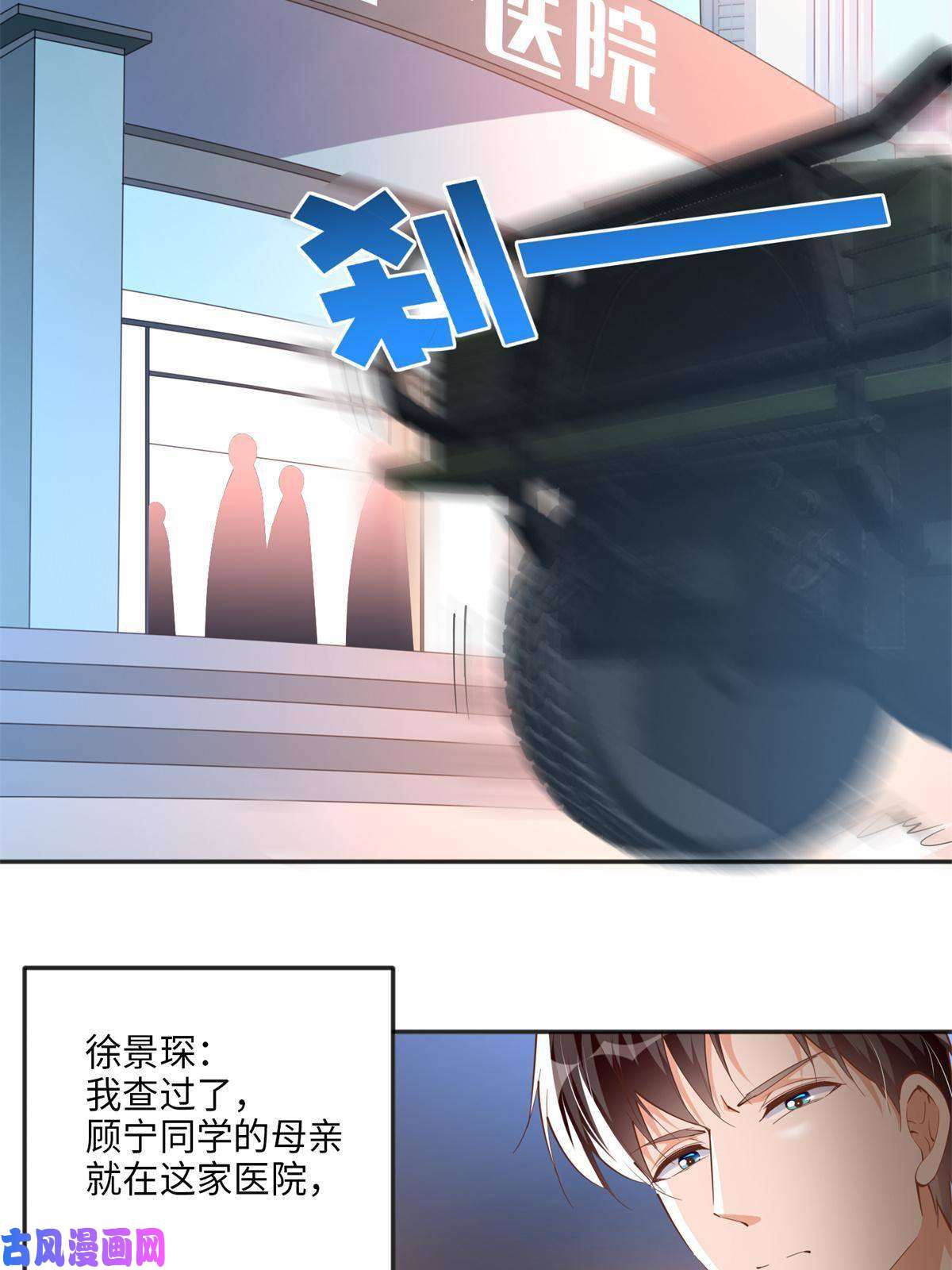 豪门BOSS竟是女高中生！053 亲、亲到了！
