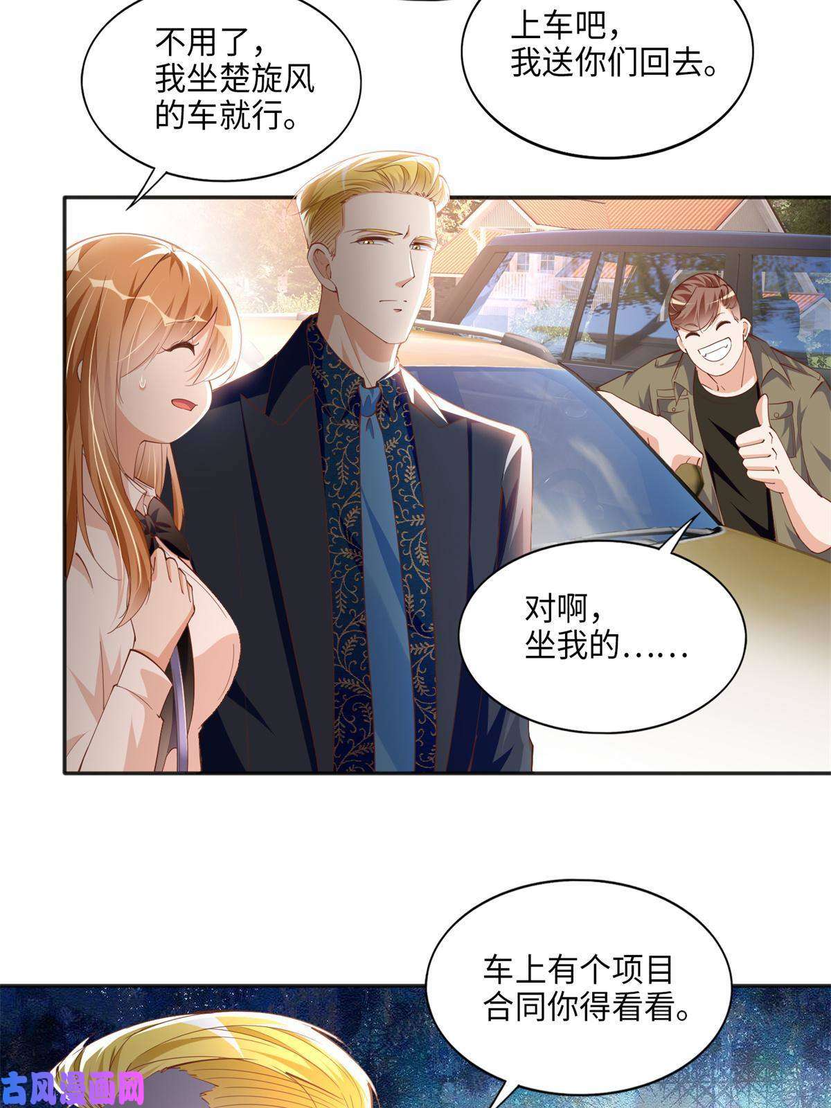 豪门BOSS竟是女高中生！053 亲、亲到了！
