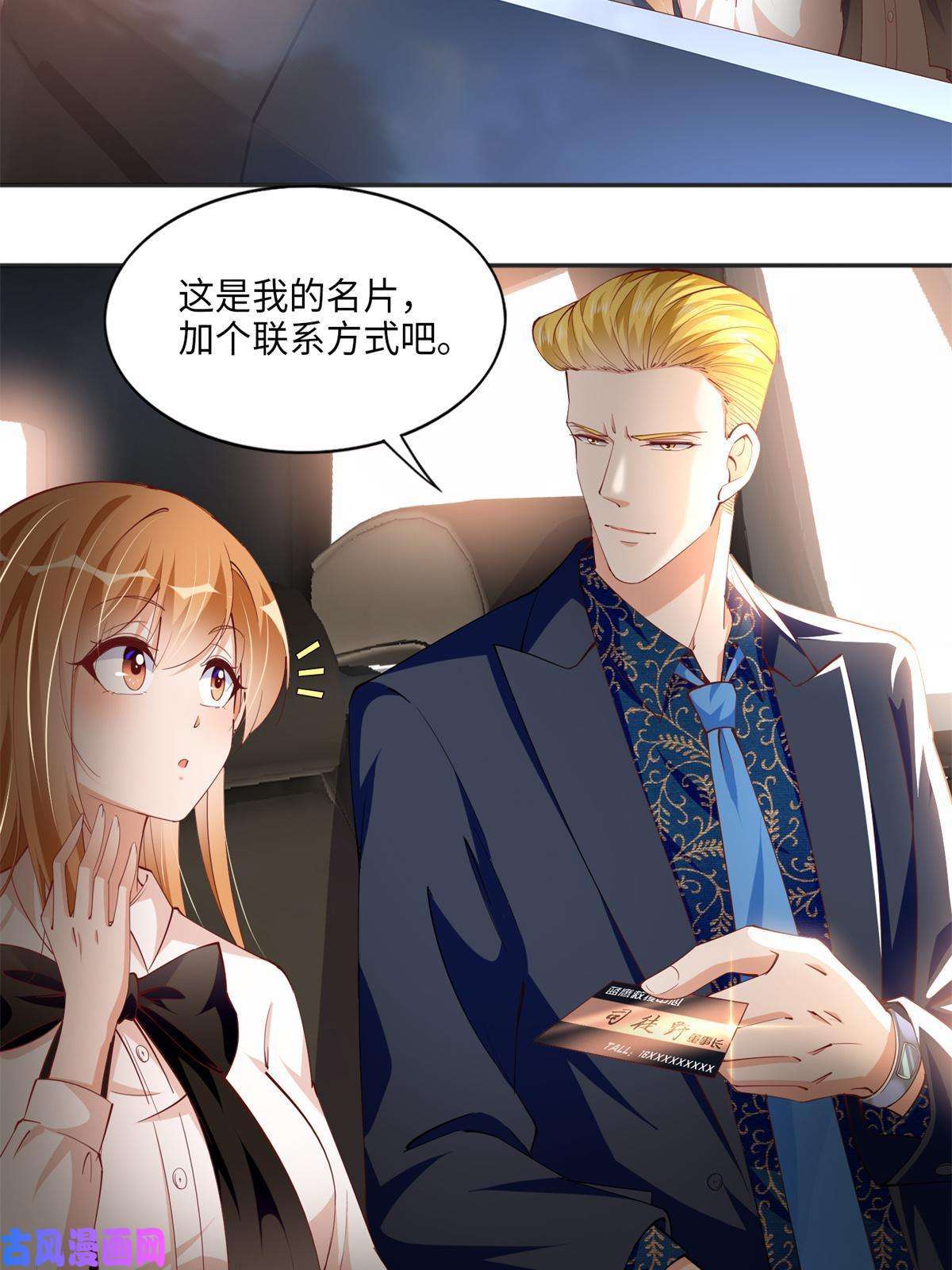 豪门BOSS竟是女高中生！054 我们是什么关系？