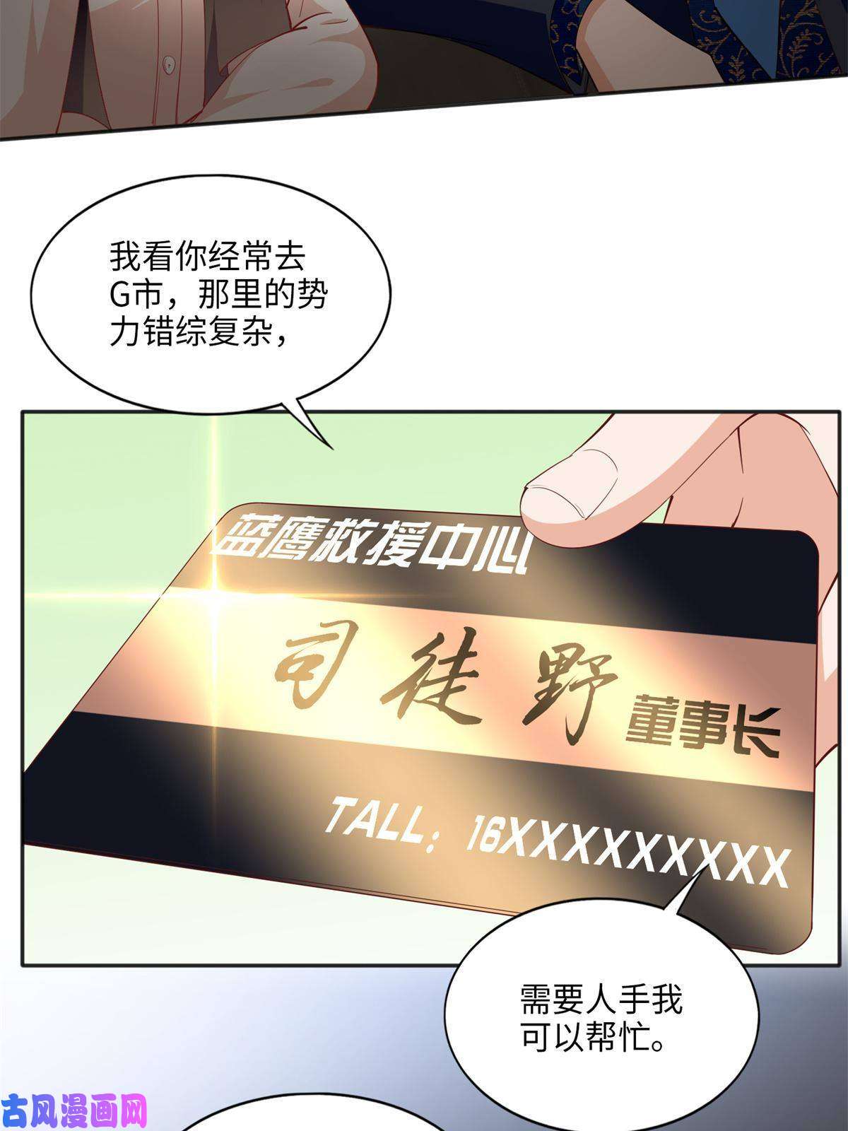 豪门BOSS竟是女高中生！054 我们是什么关系？