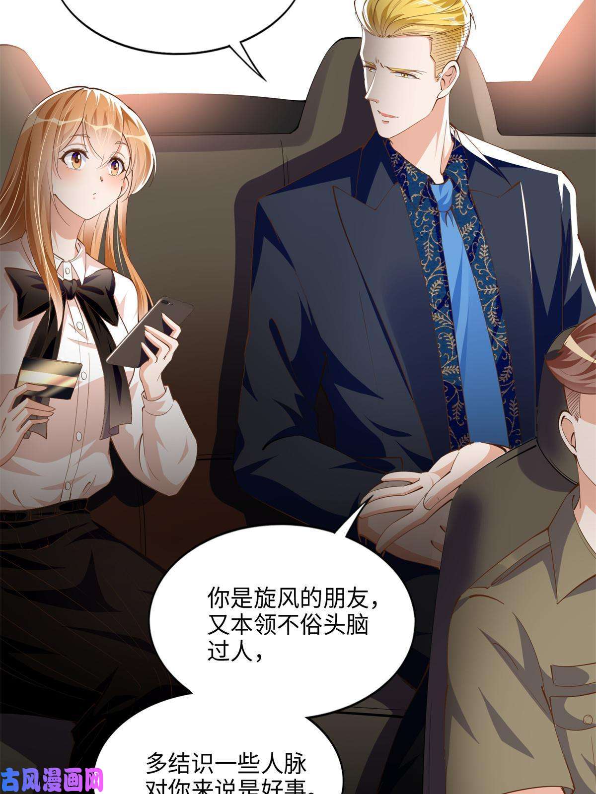 豪门BOSS竟是女高中生！054 我们是什么关系？
