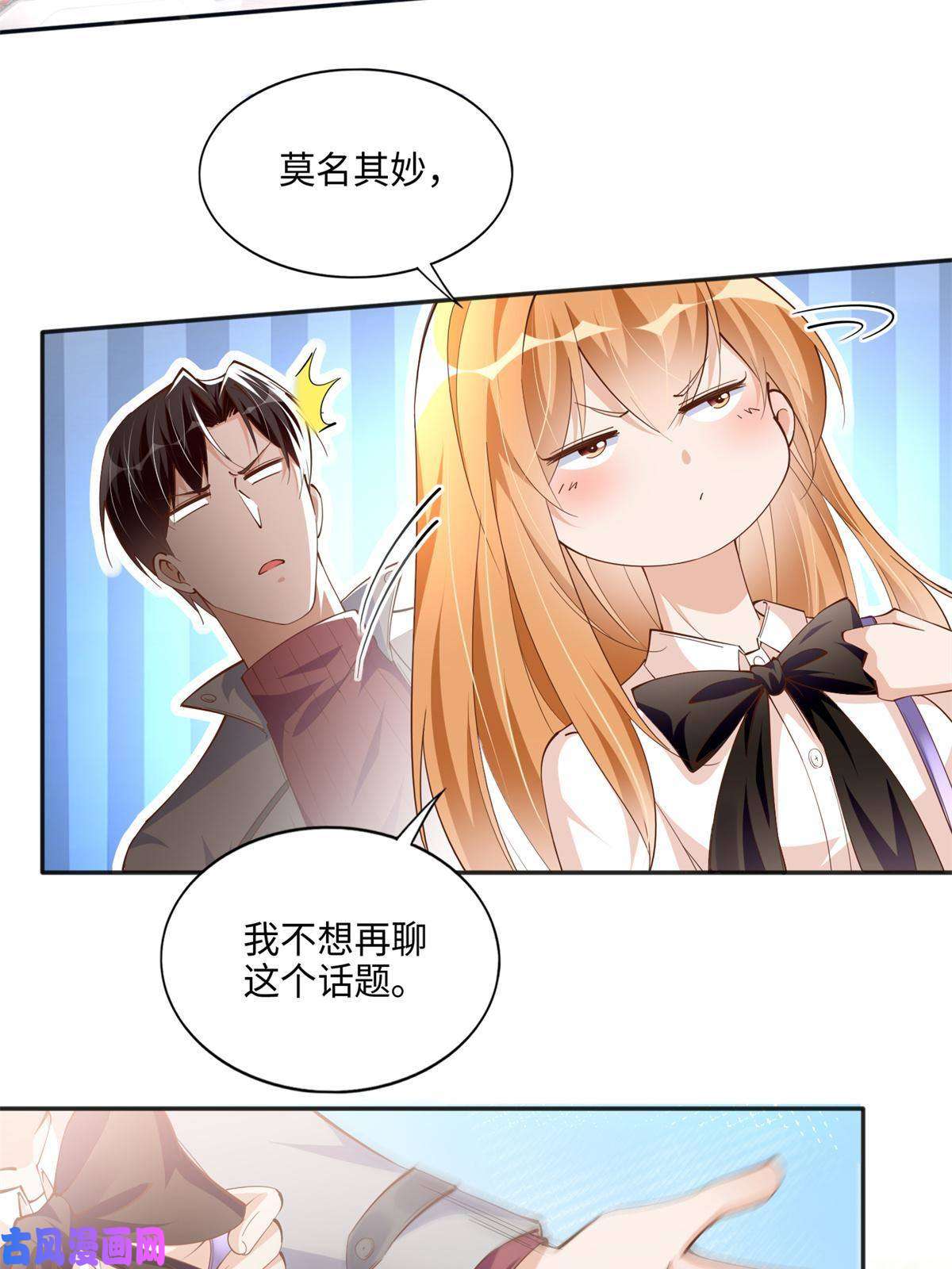 豪门BOSS竟是女高中生！054 我们是什么关系？